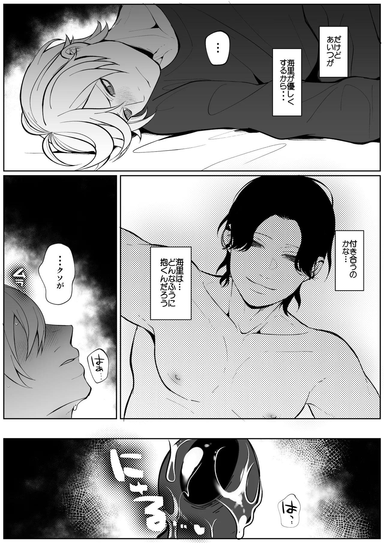 潮吹きしたって離してあげない Page.22