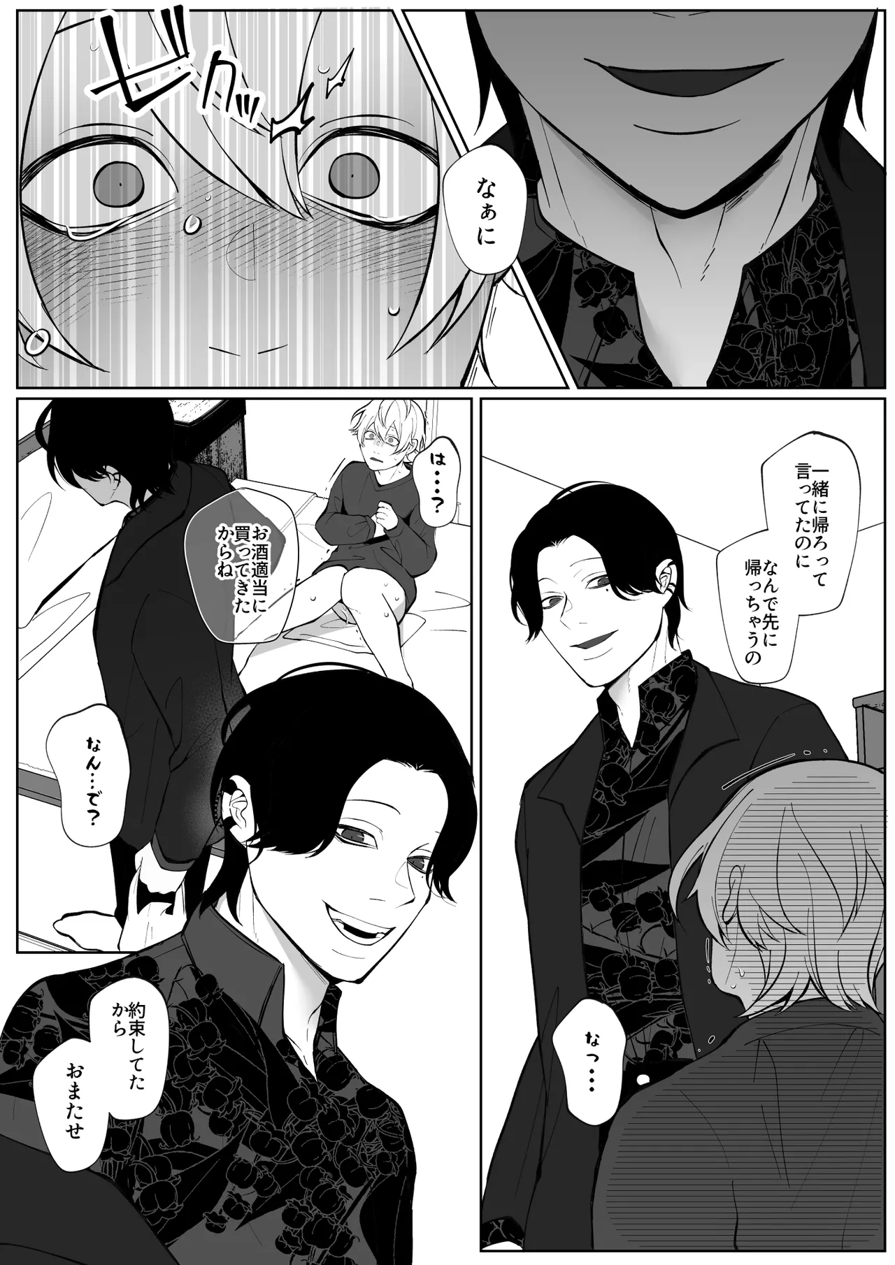 潮吹きしたって離してあげない Page.25