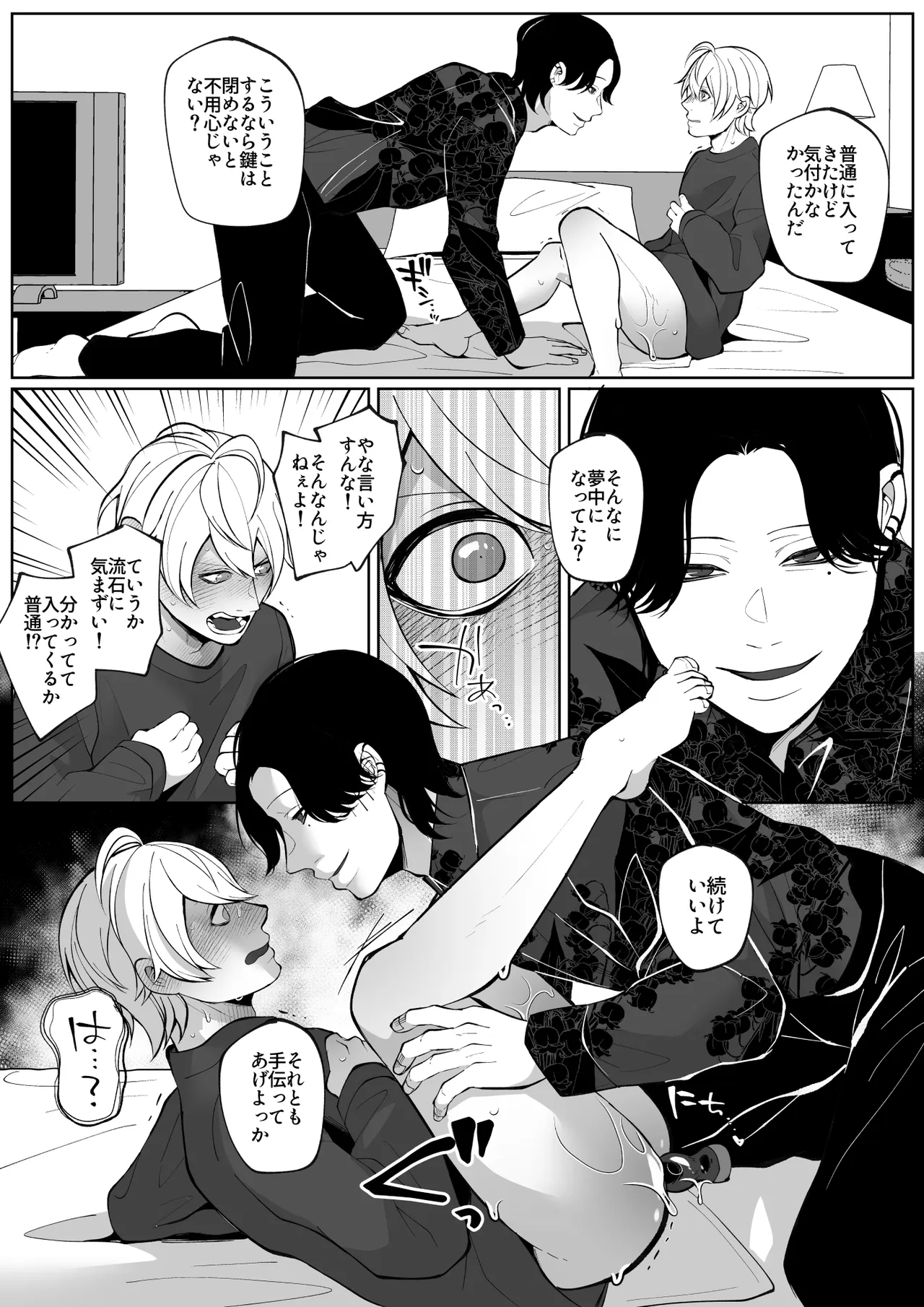 潮吹きしたって離してあげない Page.26
