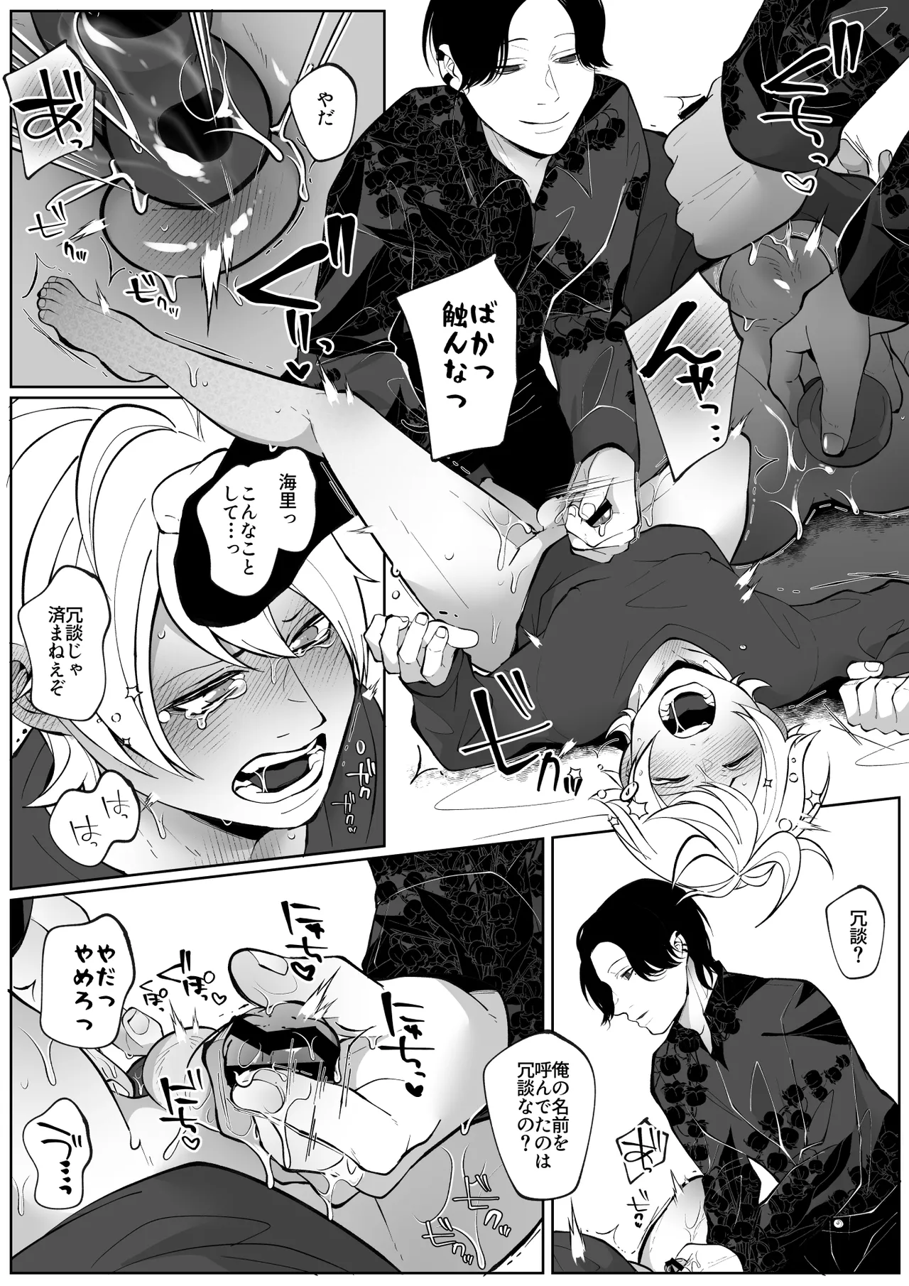 潮吹きしたって離してあげない Page.27