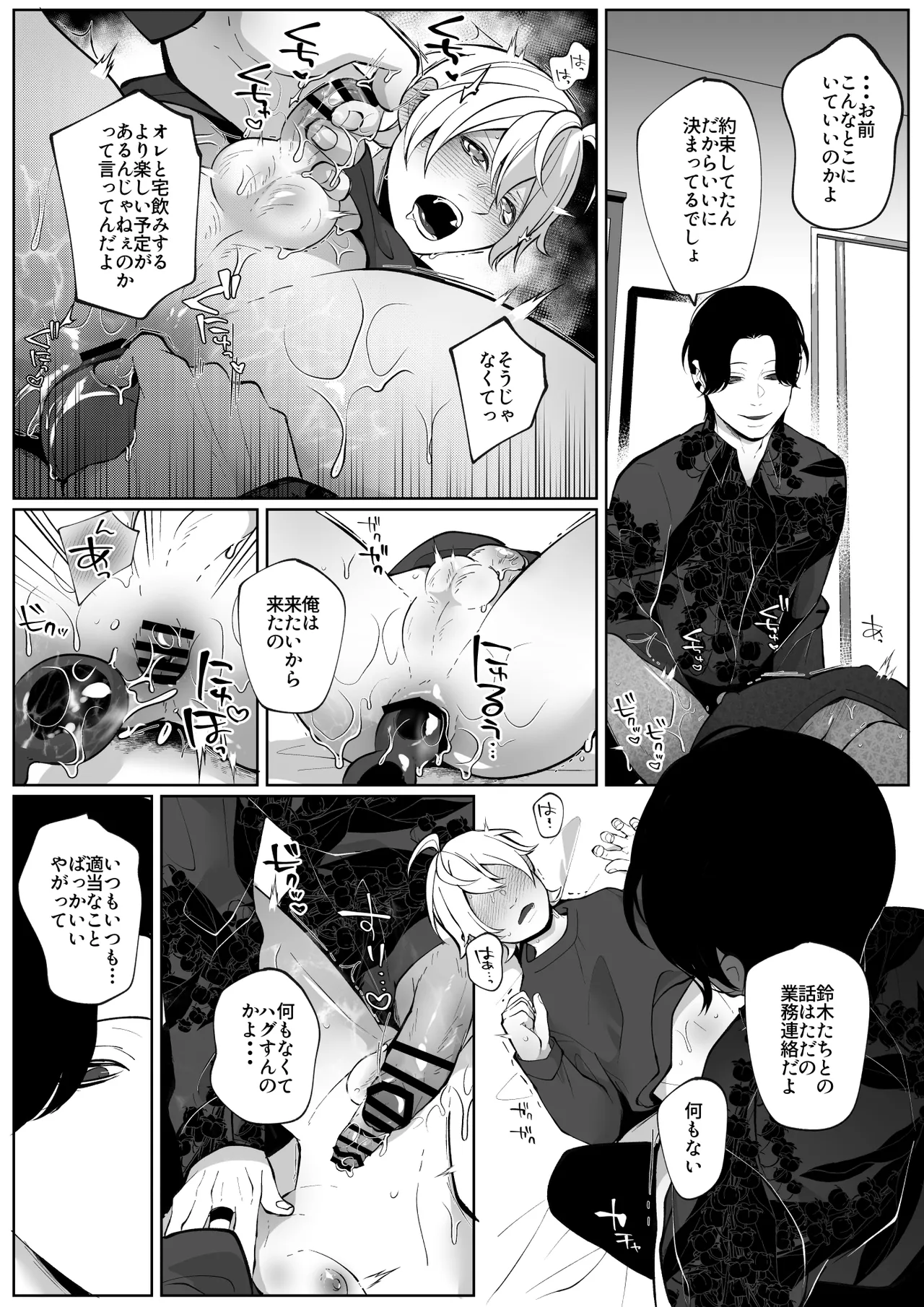 潮吹きしたって離してあげない Page.28