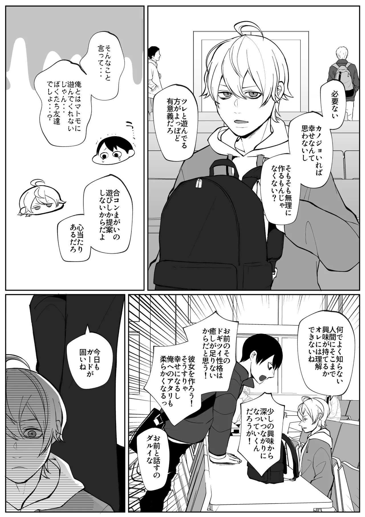 潮吹きしたって離してあげない Page.3