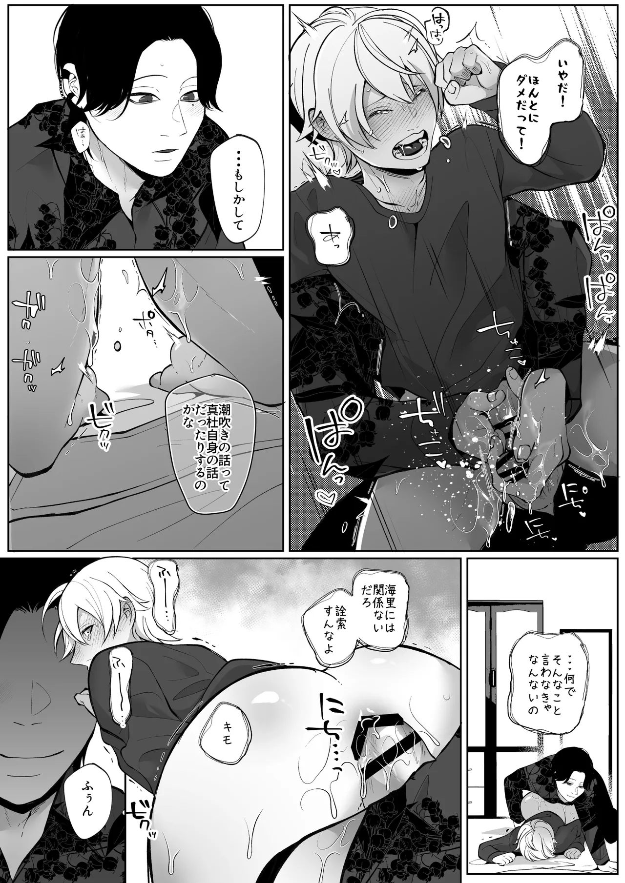 潮吹きしたって離してあげない Page.31