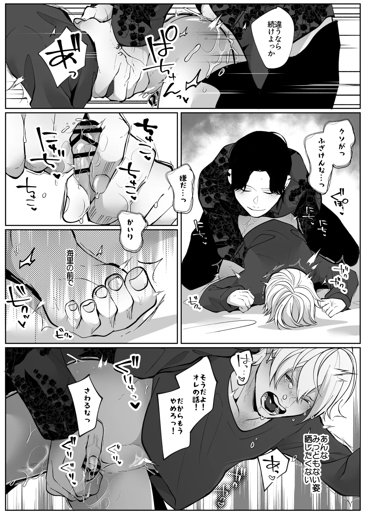 潮吹きしたって離してあげない Page.32