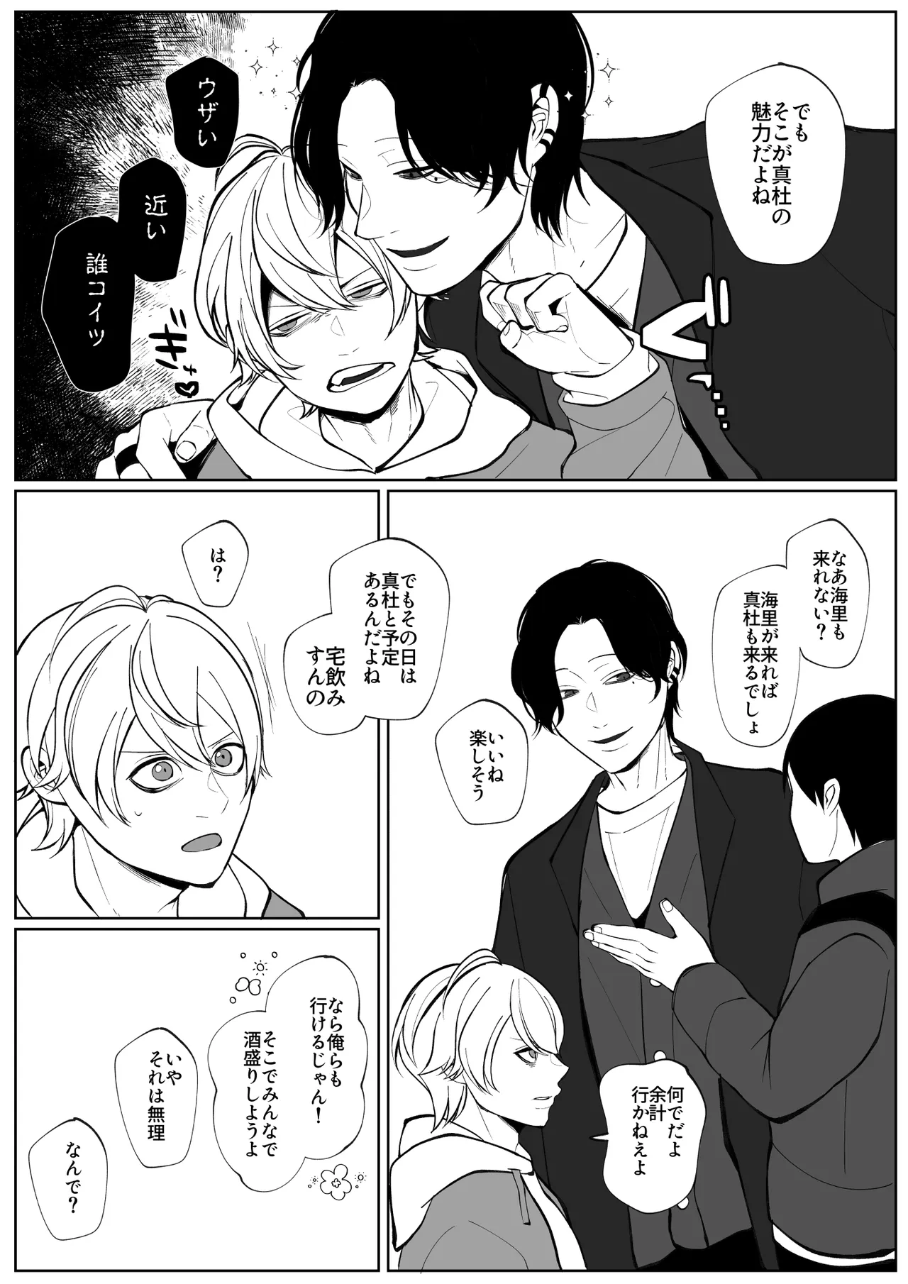 潮吹きしたって離してあげない Page.4