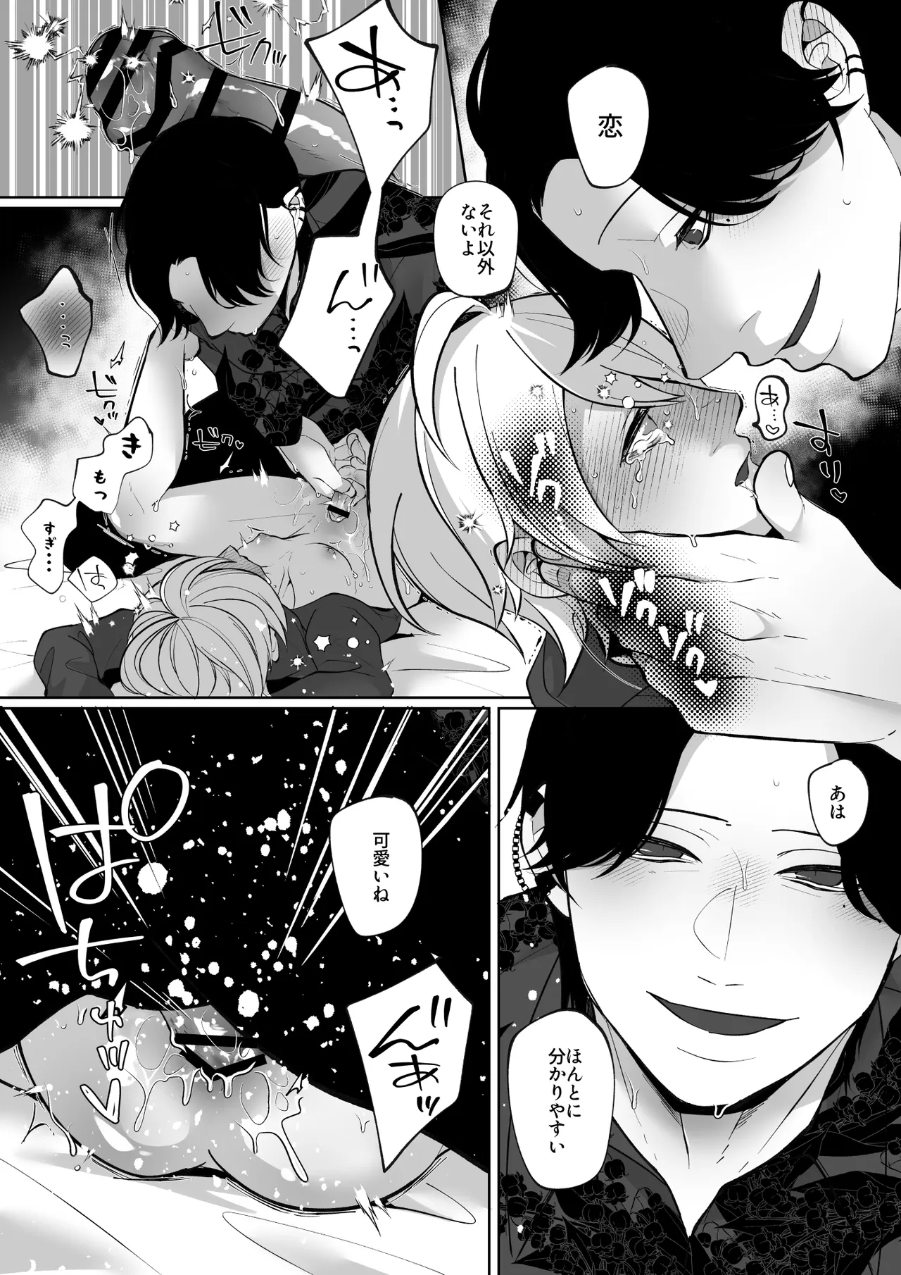 潮吹きしたって離してあげない Page.40