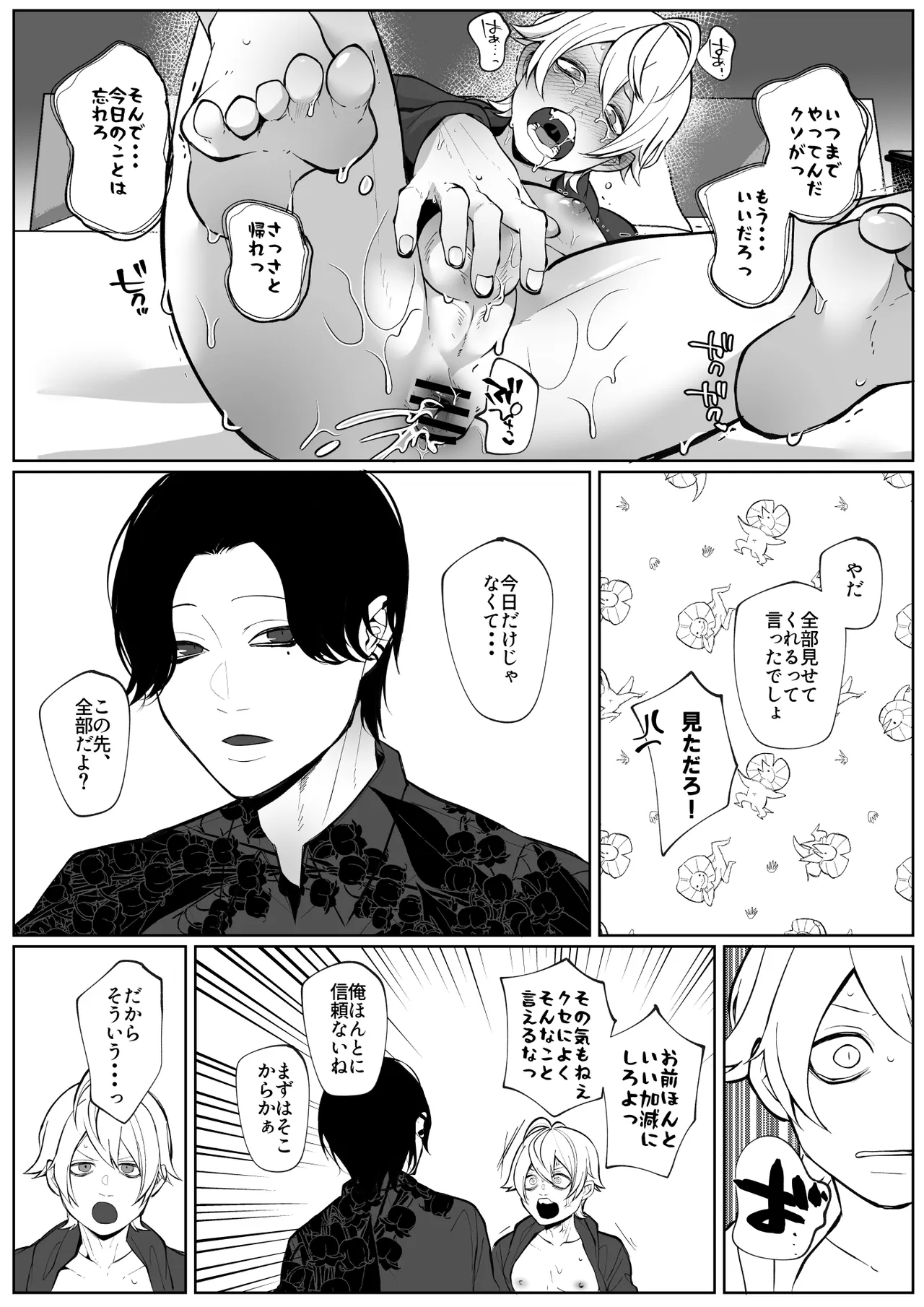 潮吹きしたって離してあげない Page.44