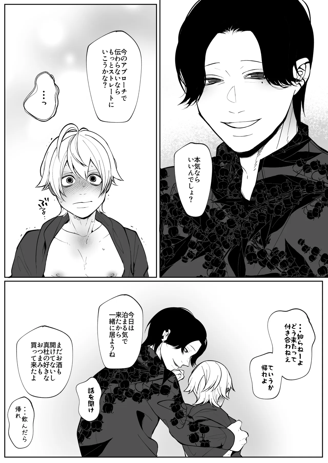 潮吹きしたって離してあげない Page.45