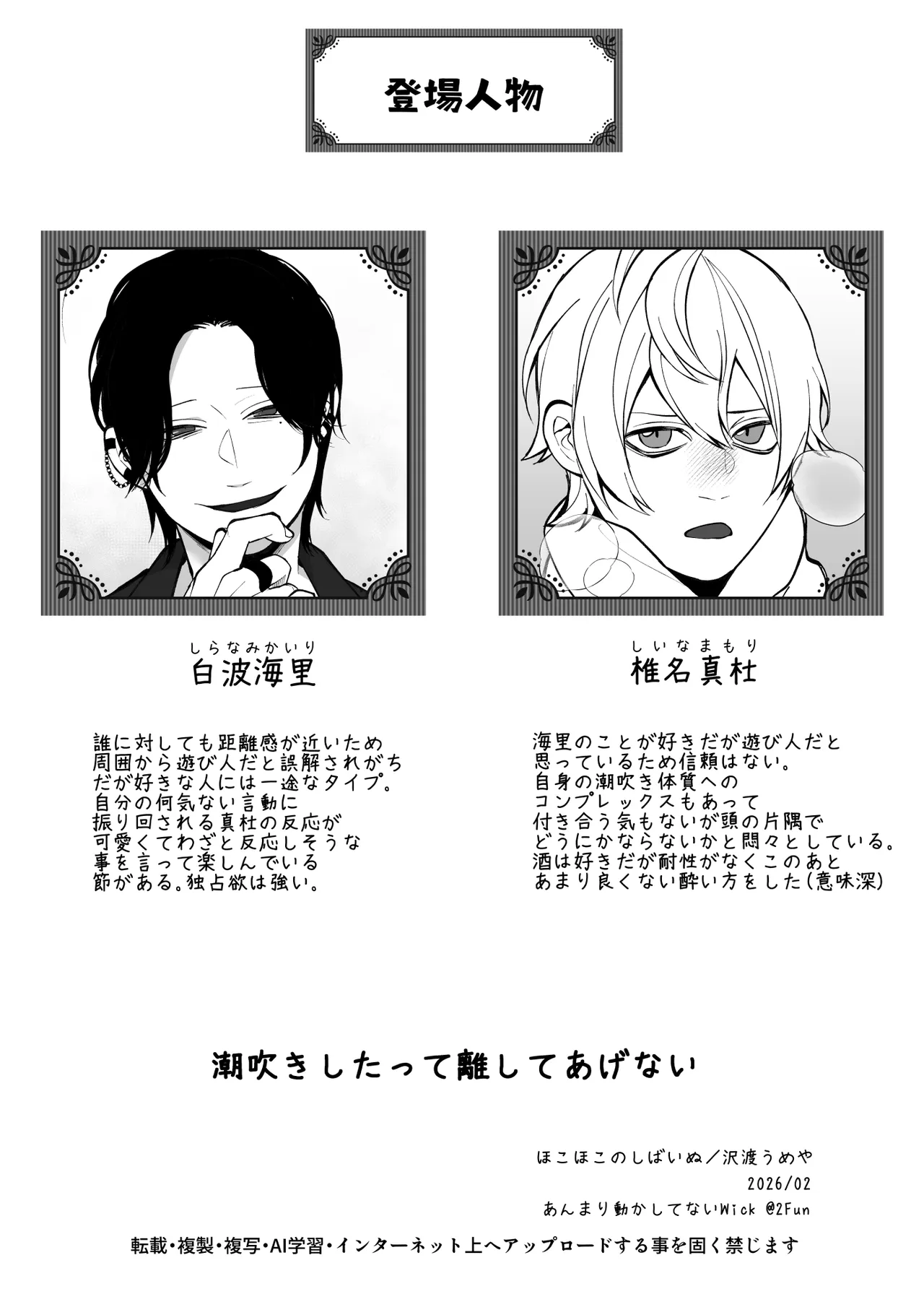 潮吹きしたって離してあげない Page.46