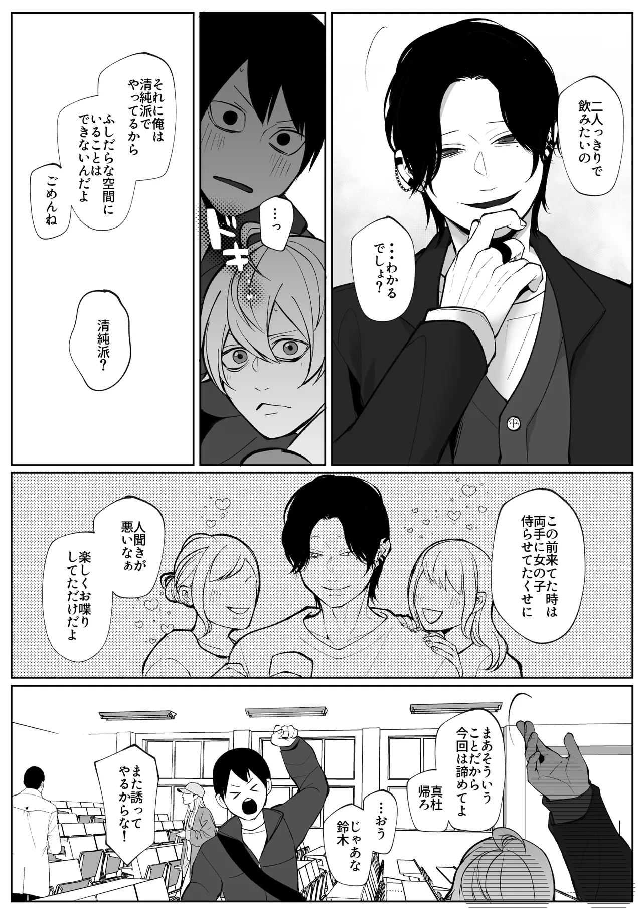 潮吹きしたって離してあげない Page.5