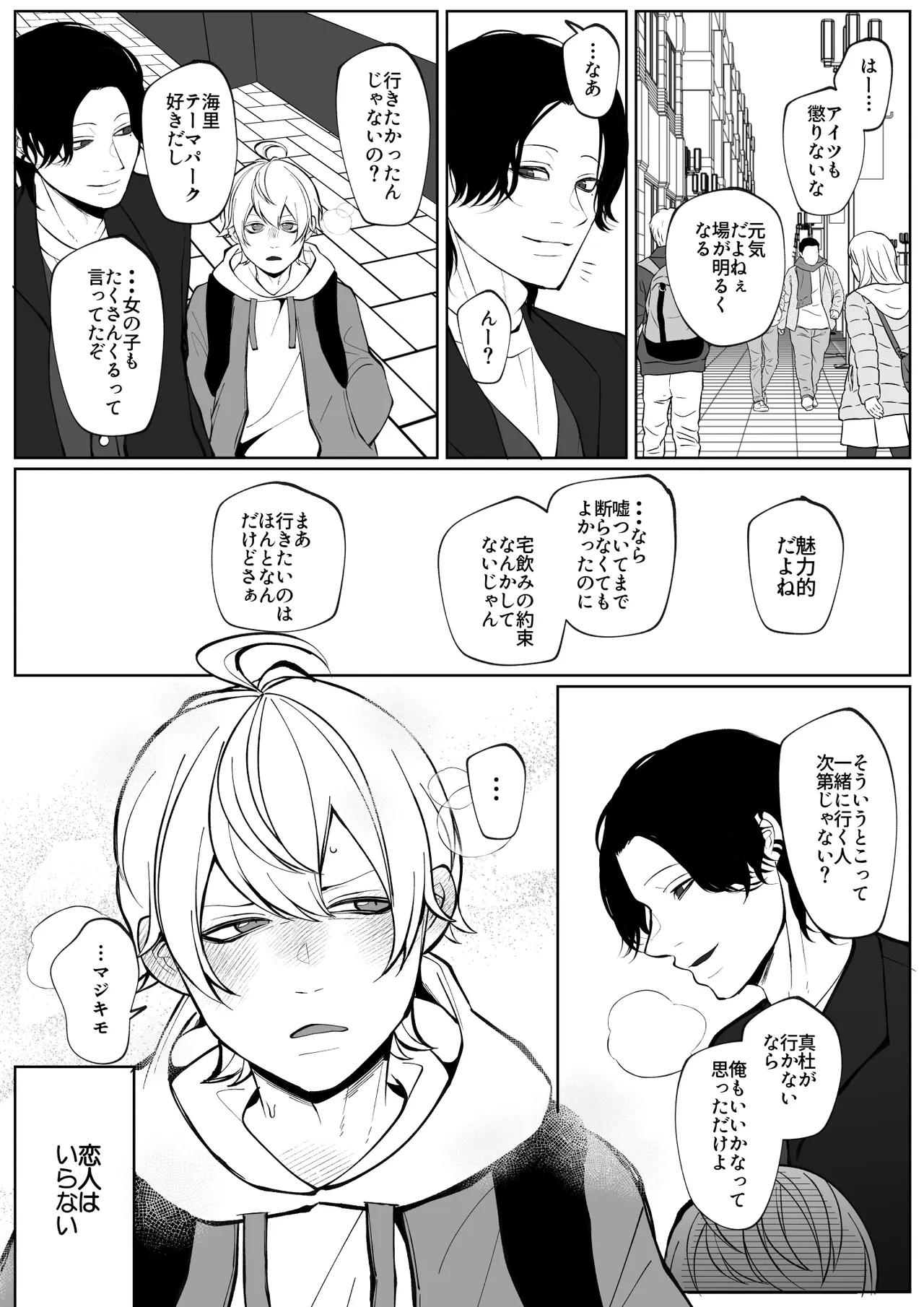潮吹きしたって離してあげない Page.6