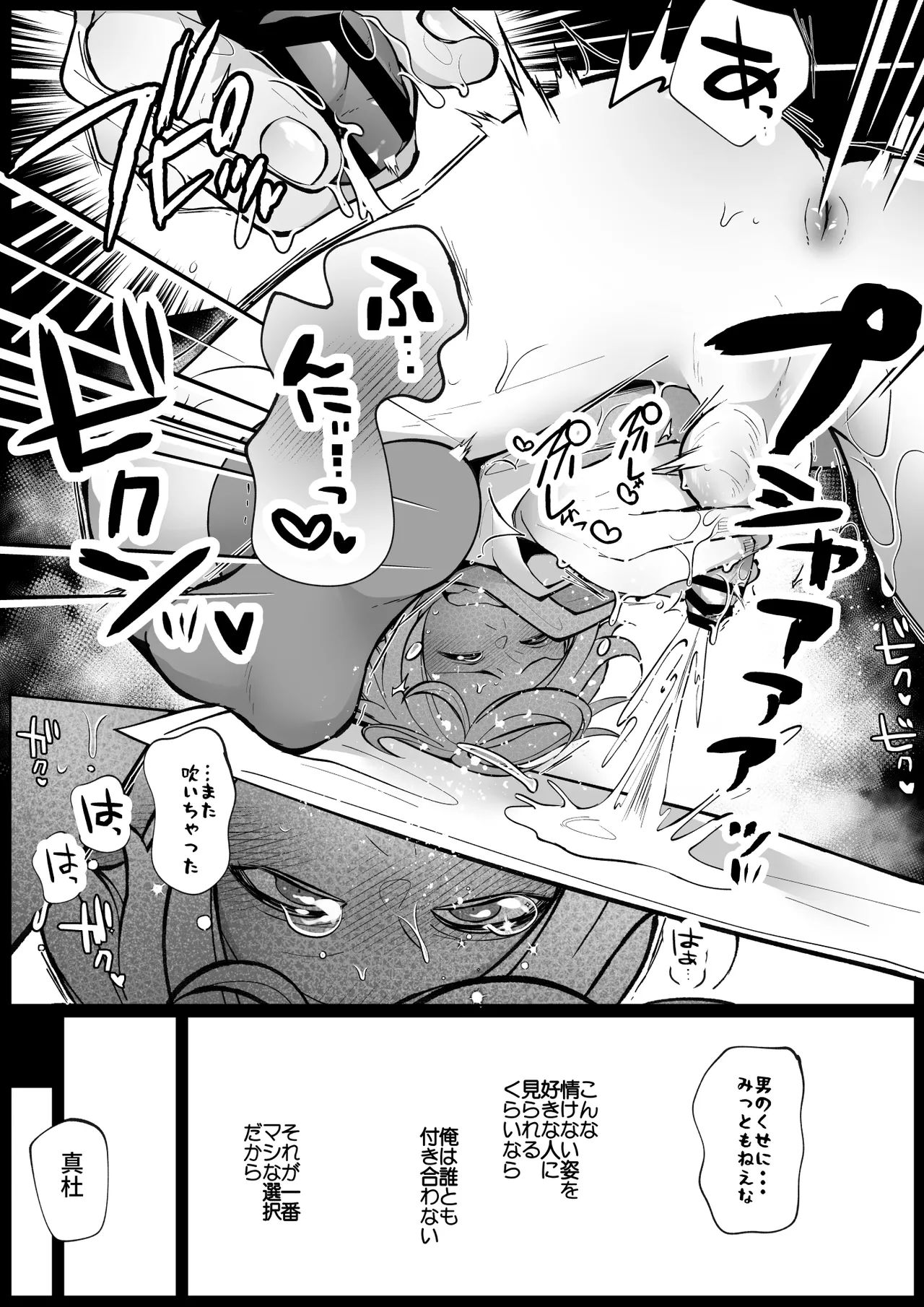 潮吹きしたって離してあげない Page.9