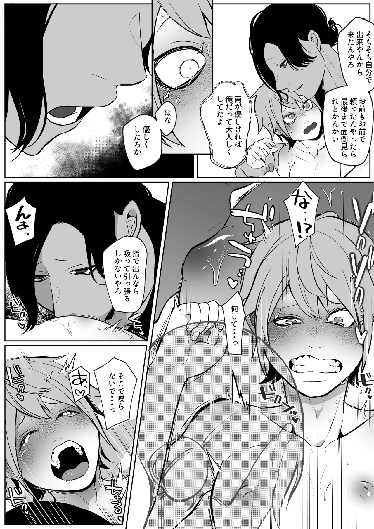 俺の母乳を搾ってほしい！ Page.10