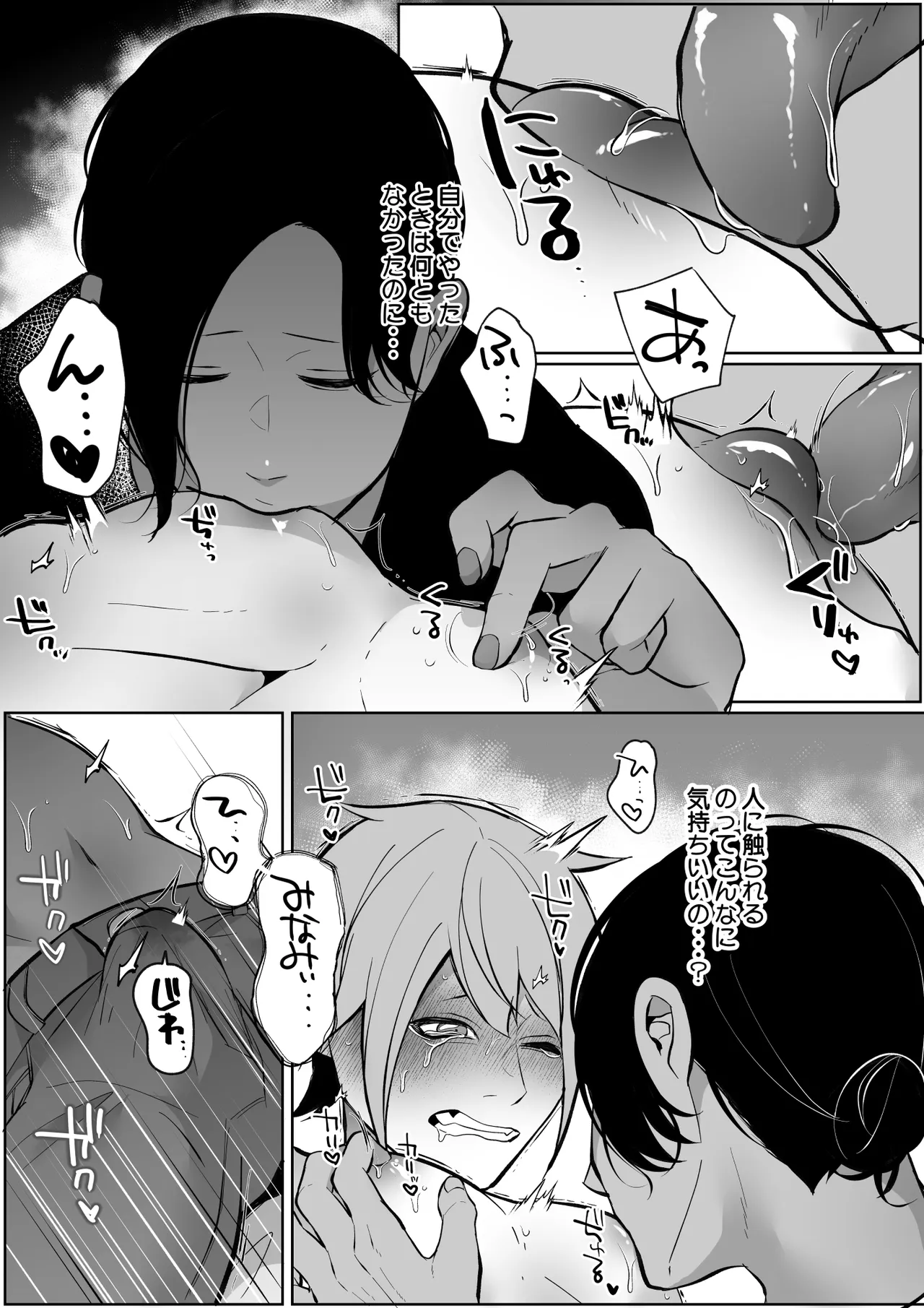 俺の母乳を搾ってほしい！ Page.11