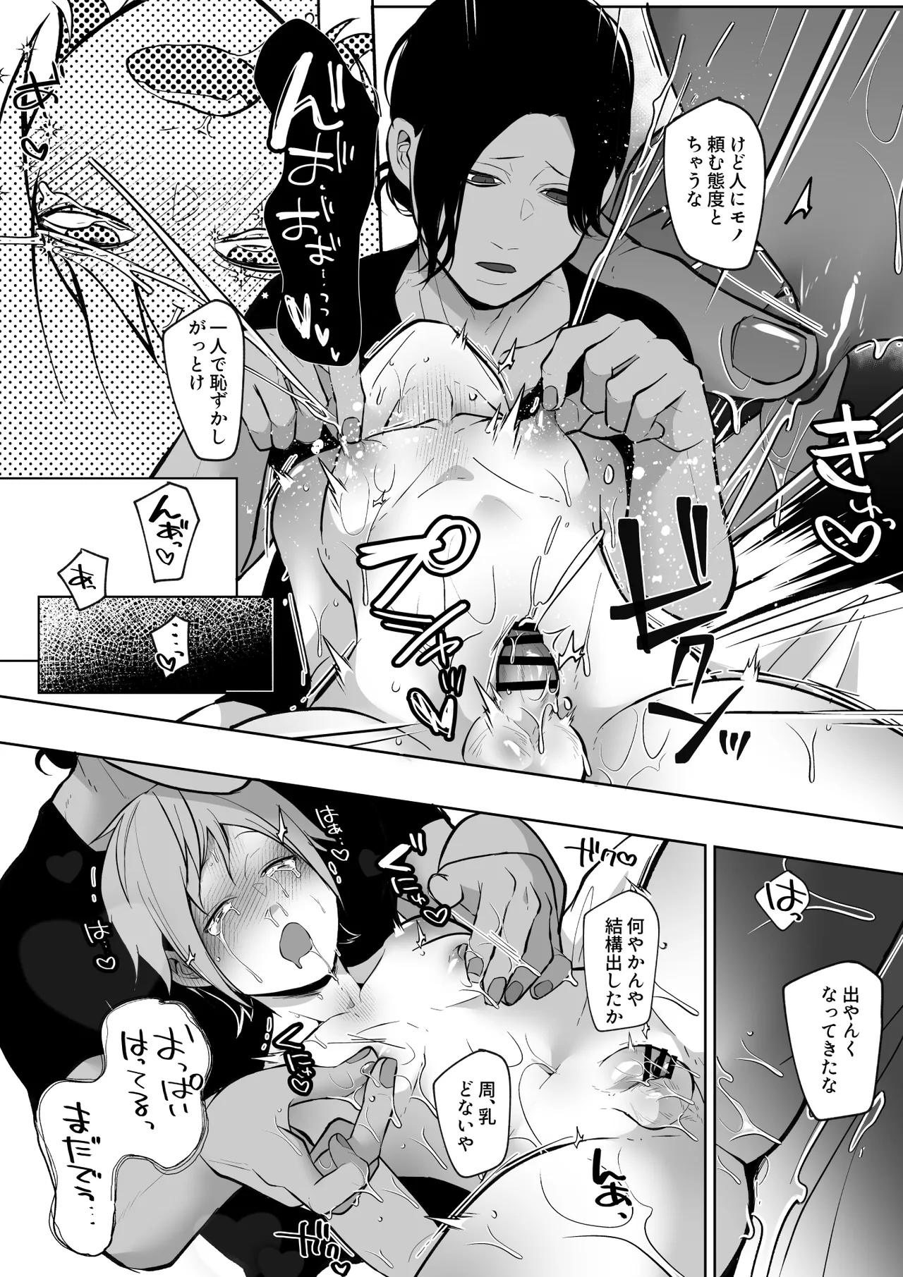 俺の母乳を搾ってほしい！ Page.15