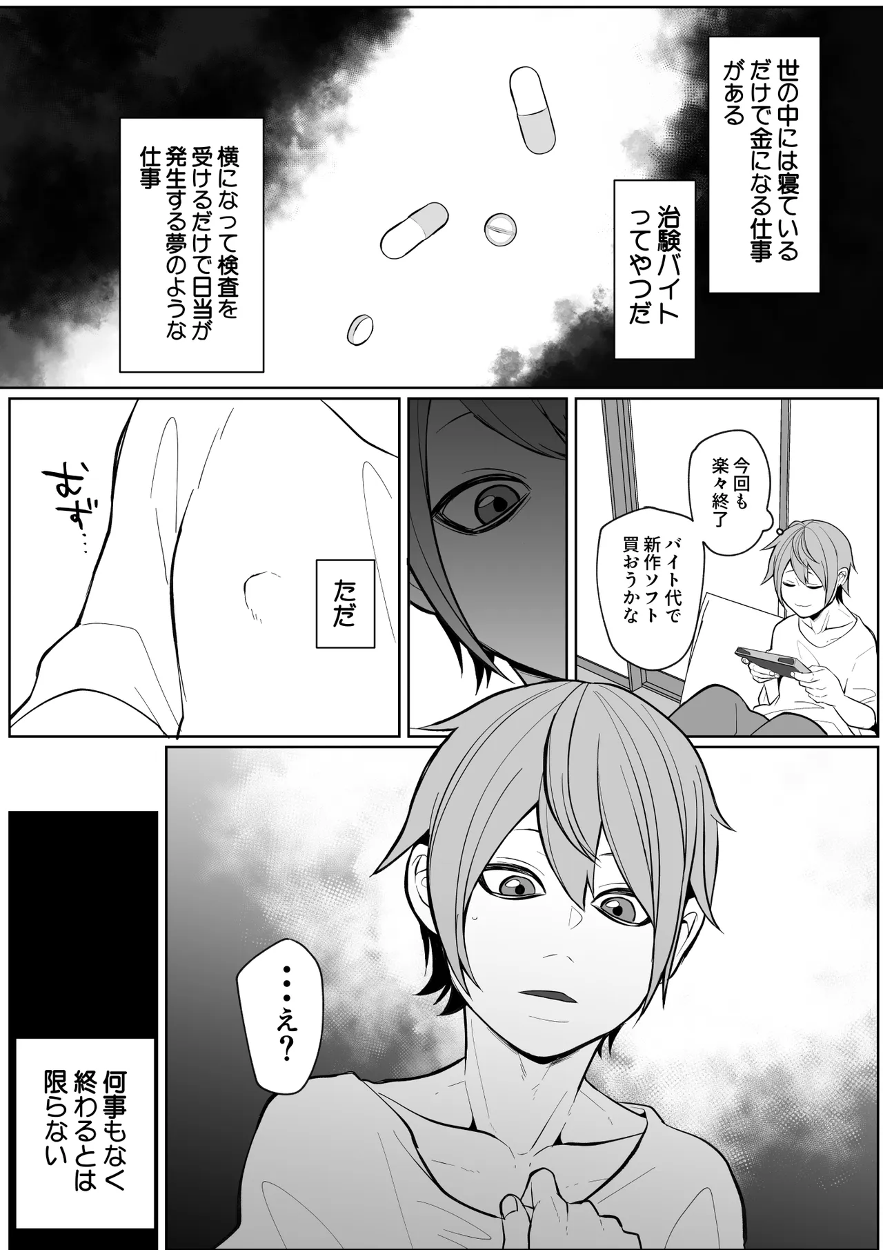 俺の母乳を搾ってほしい！ Page.2