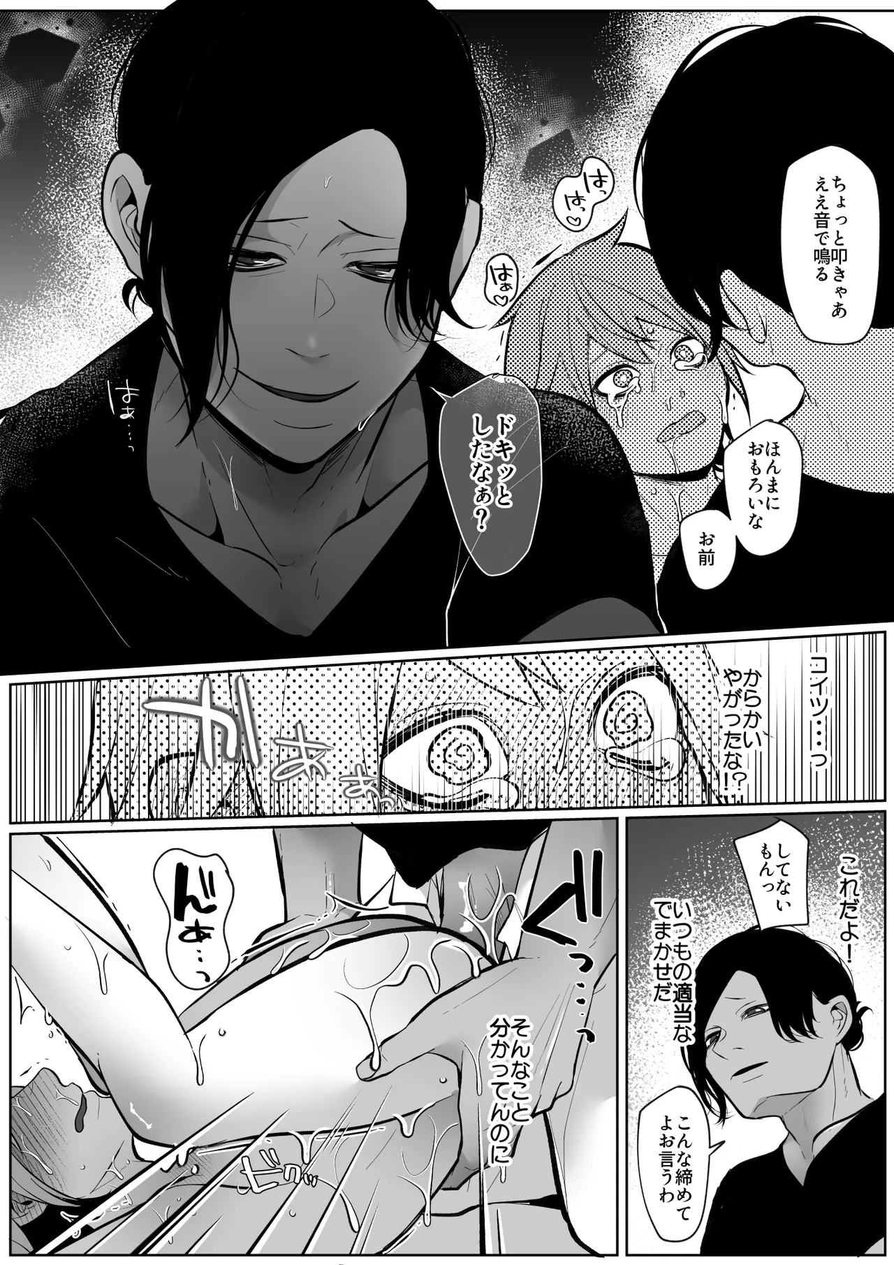 俺の母乳を搾ってほしい！ Page.21