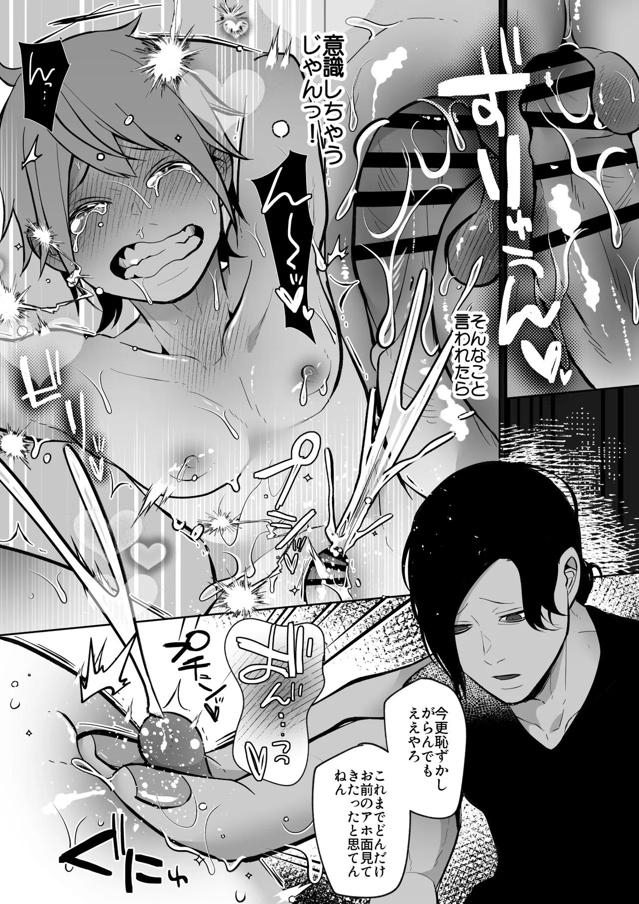 俺の母乳を搾ってほしい！ Page.22