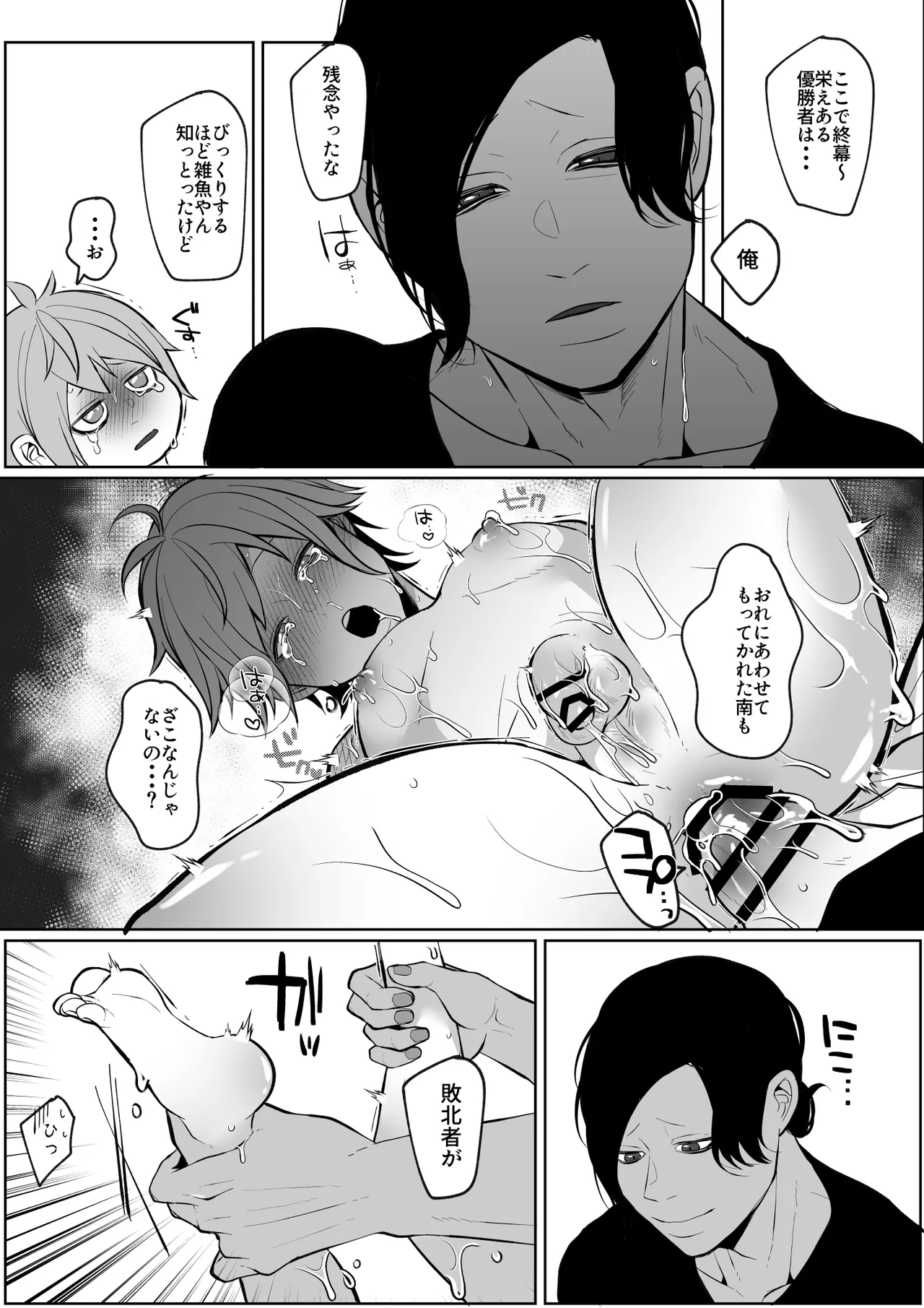 俺の母乳を搾ってほしい！ Page.29