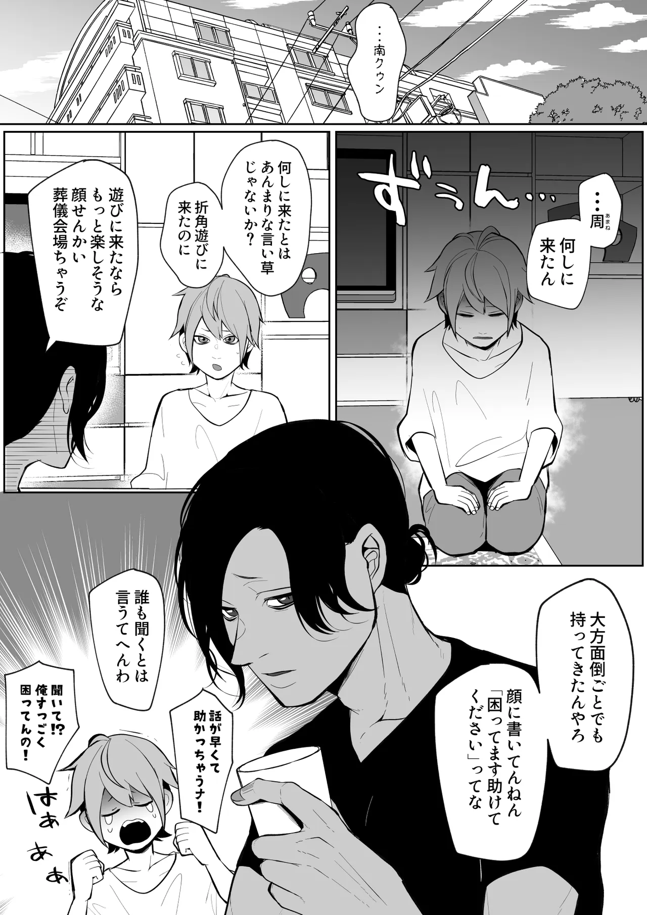 俺の母乳を搾ってほしい！ Page.3