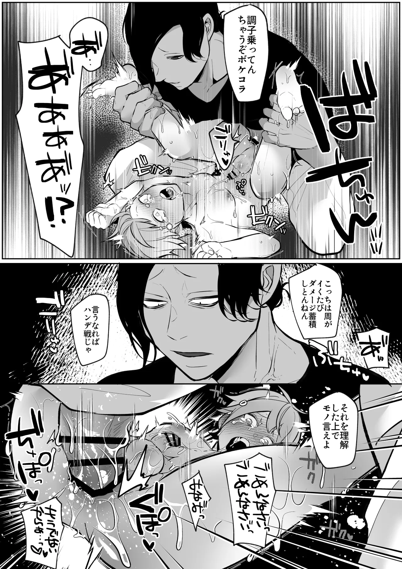 俺の母乳を搾ってほしい！ Page.30