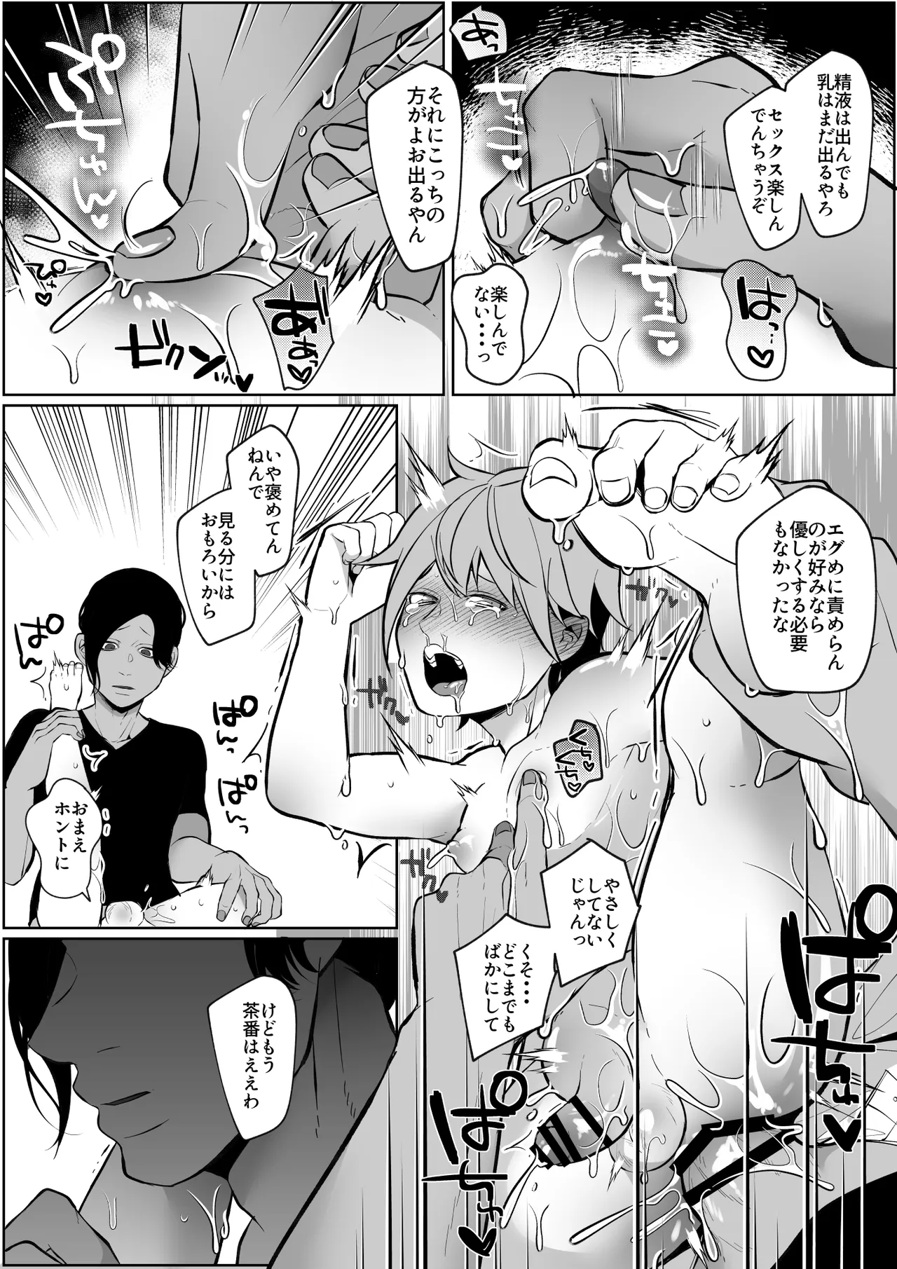 俺の母乳を搾ってほしい！ Page.31