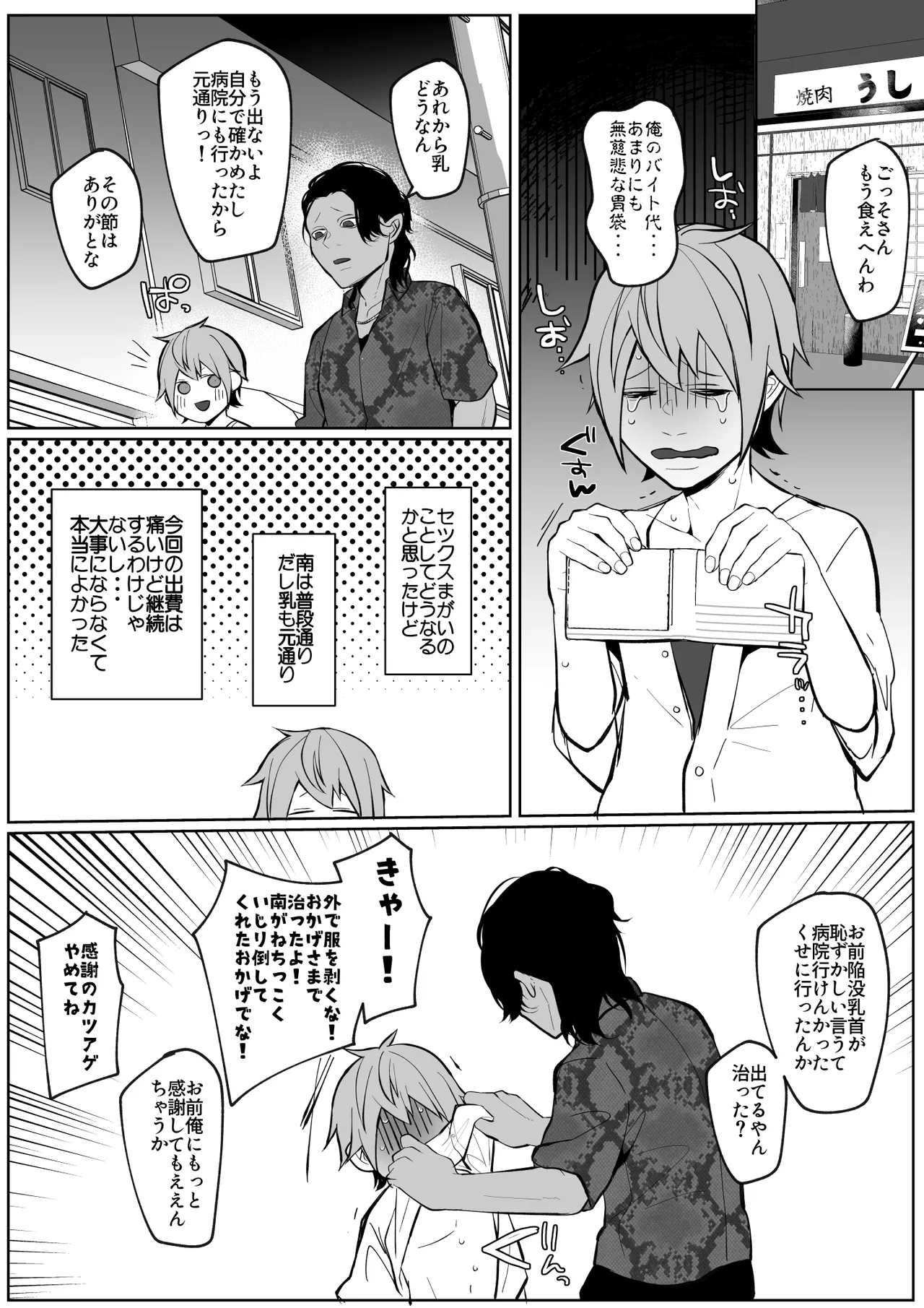 俺の母乳を搾ってほしい！ Page.34
