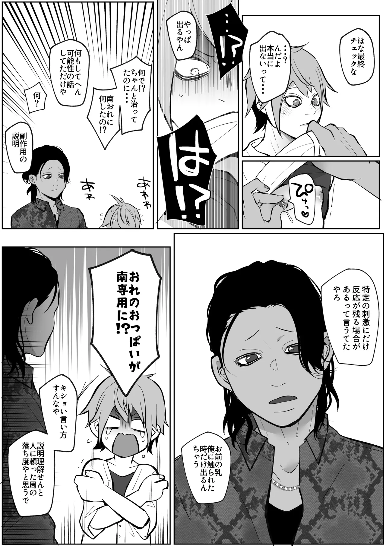 俺の母乳を搾ってほしい！ Page.35