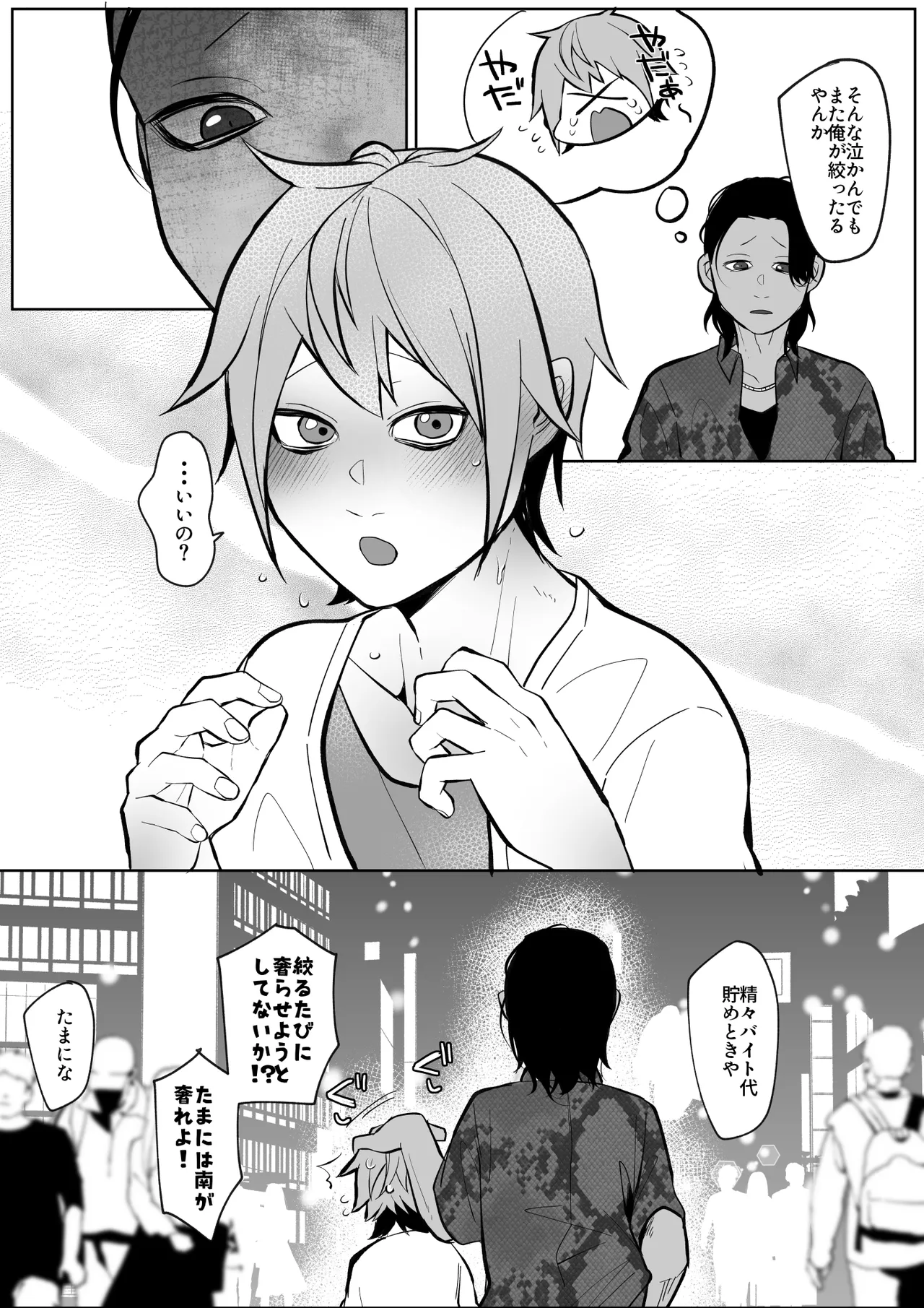 俺の母乳を搾ってほしい！ Page.36