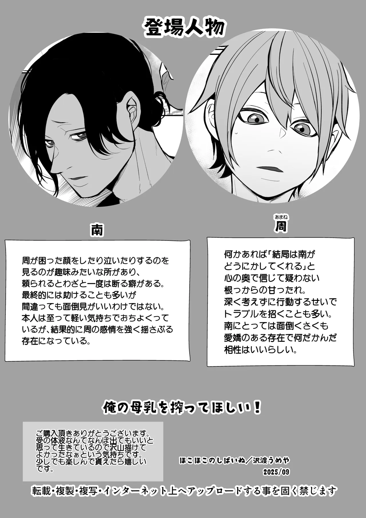 俺の母乳を搾ってほしい！ Page.37