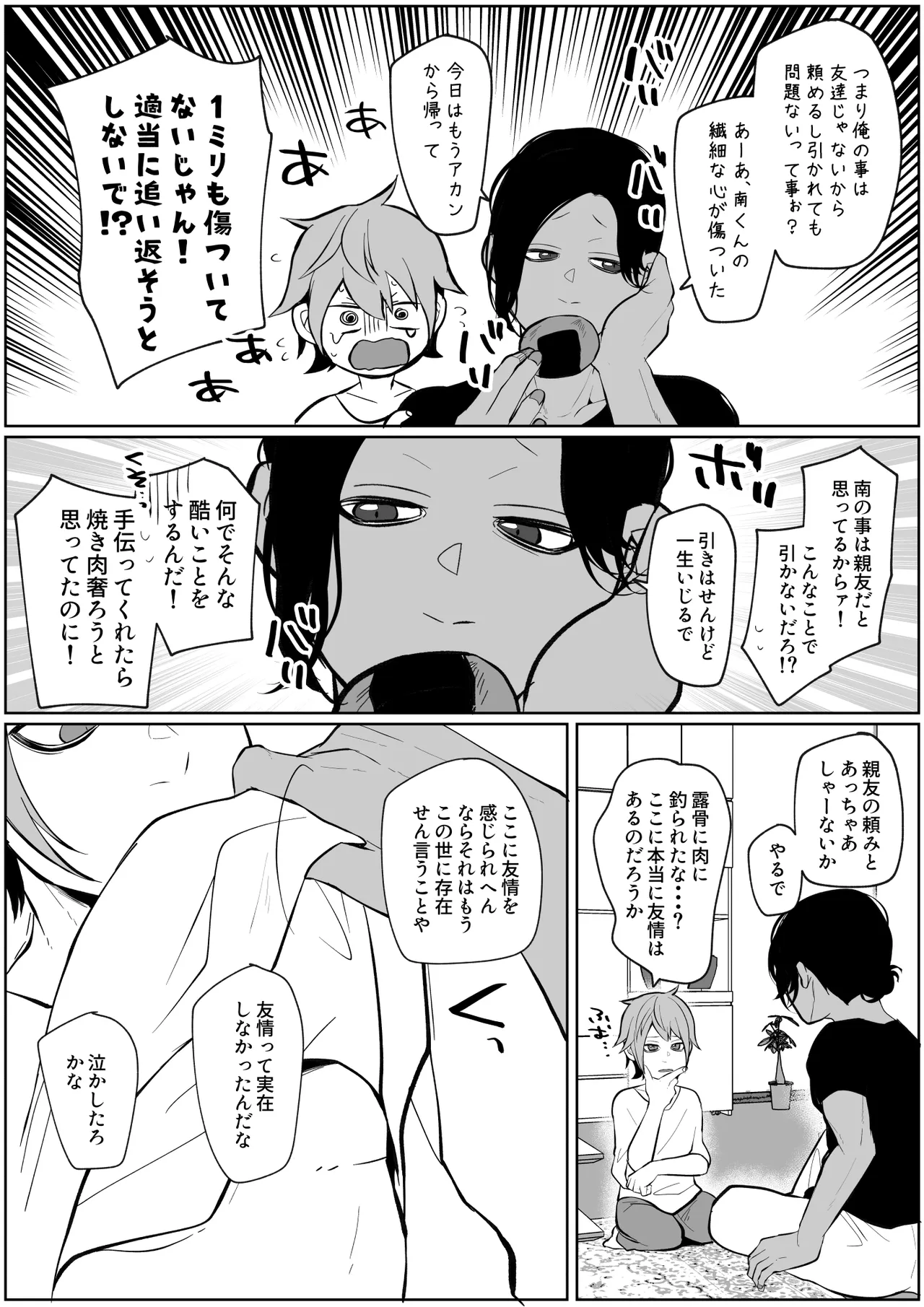 俺の母乳を搾ってほしい！ Page.5