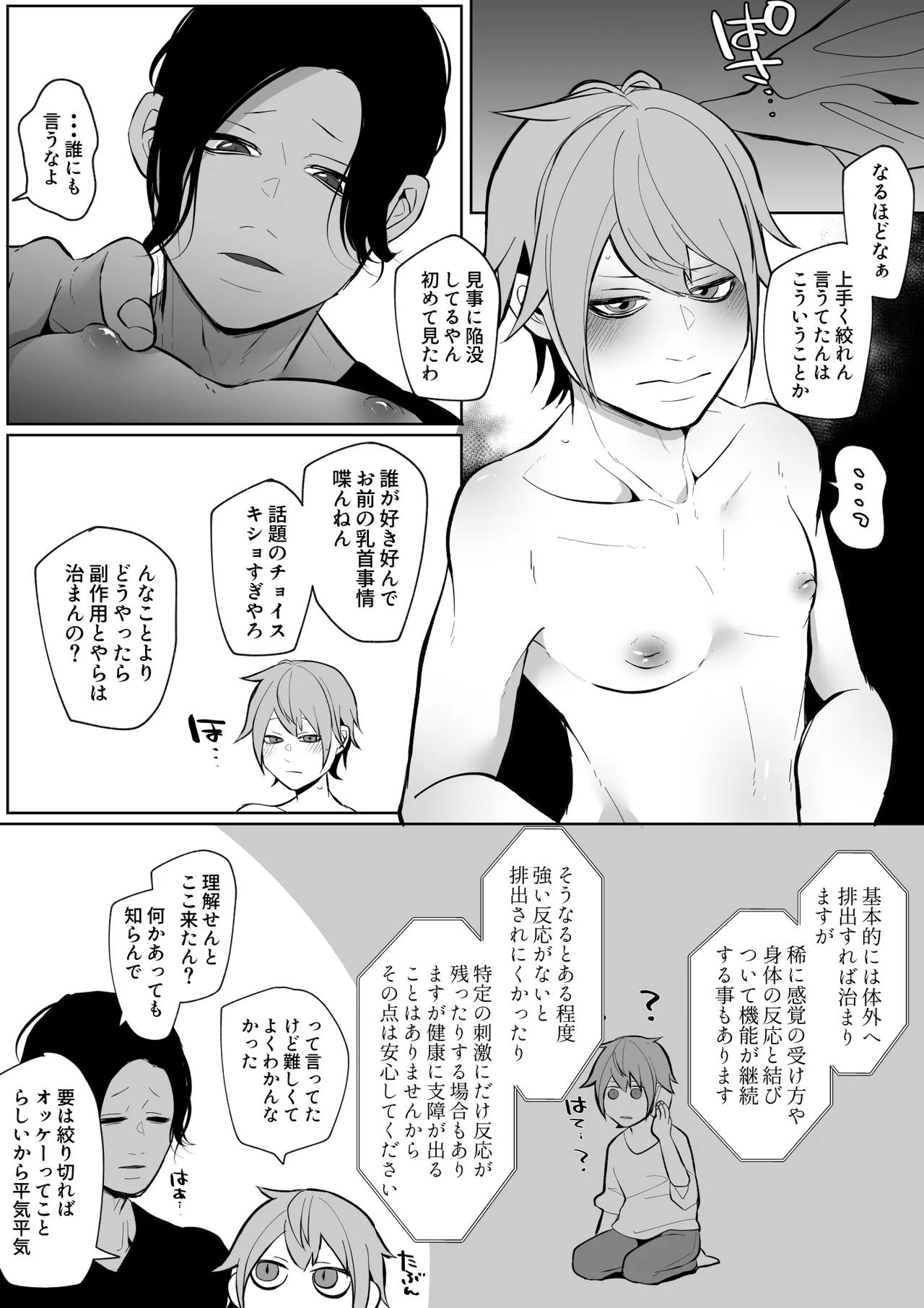 俺の母乳を搾ってほしい！ Page.6