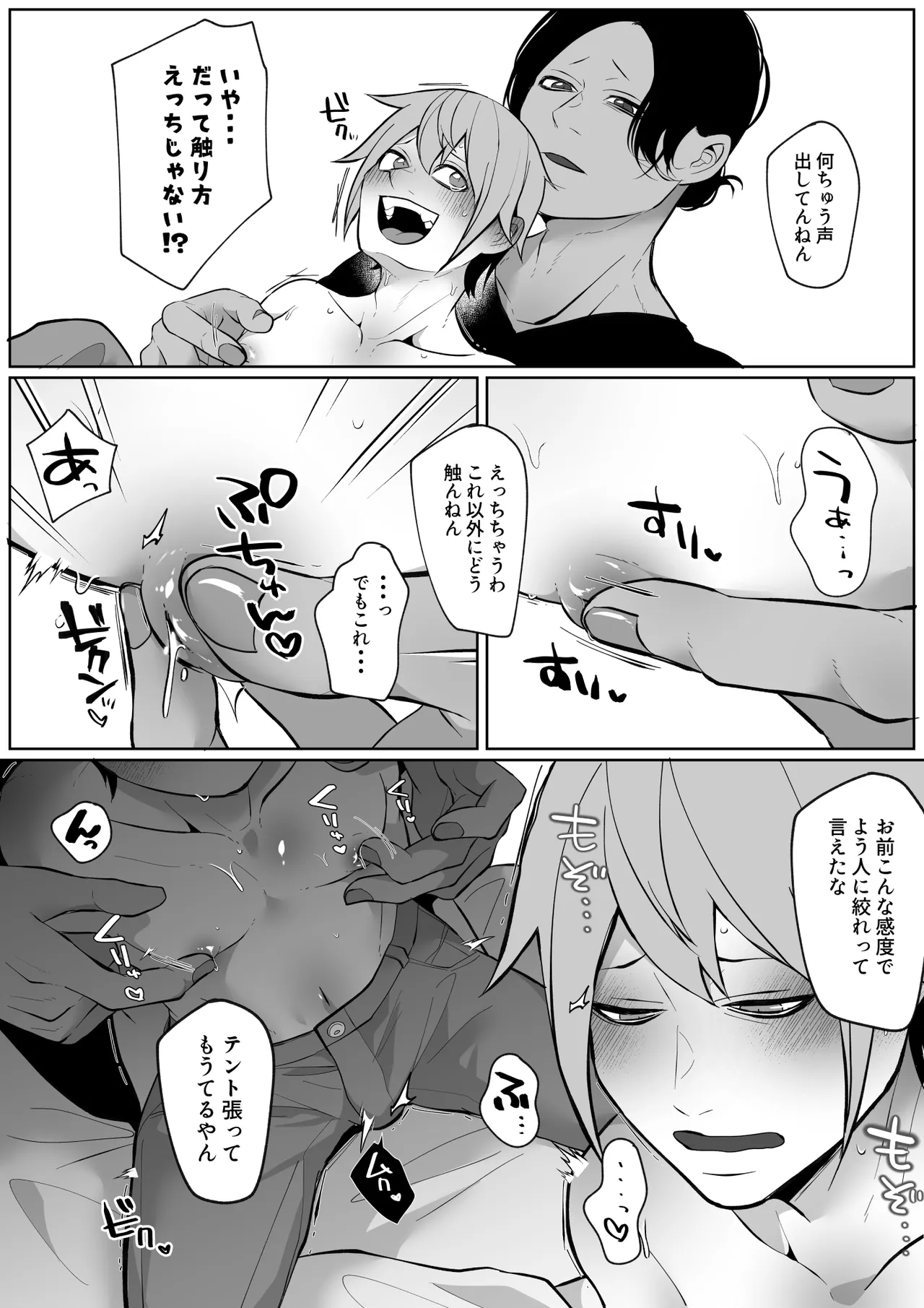 俺の母乳を搾ってほしい！ Page.8