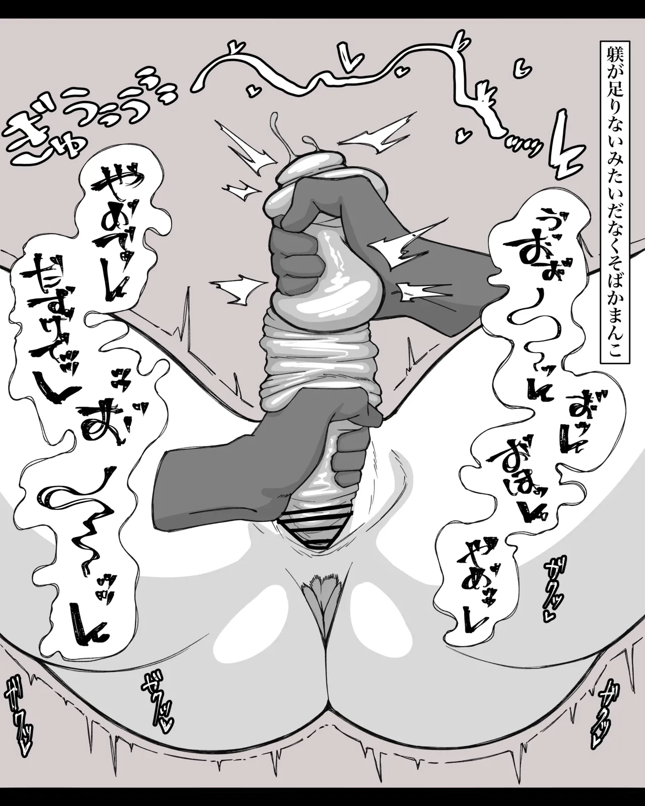 子宮いじめられるニコ Page.17