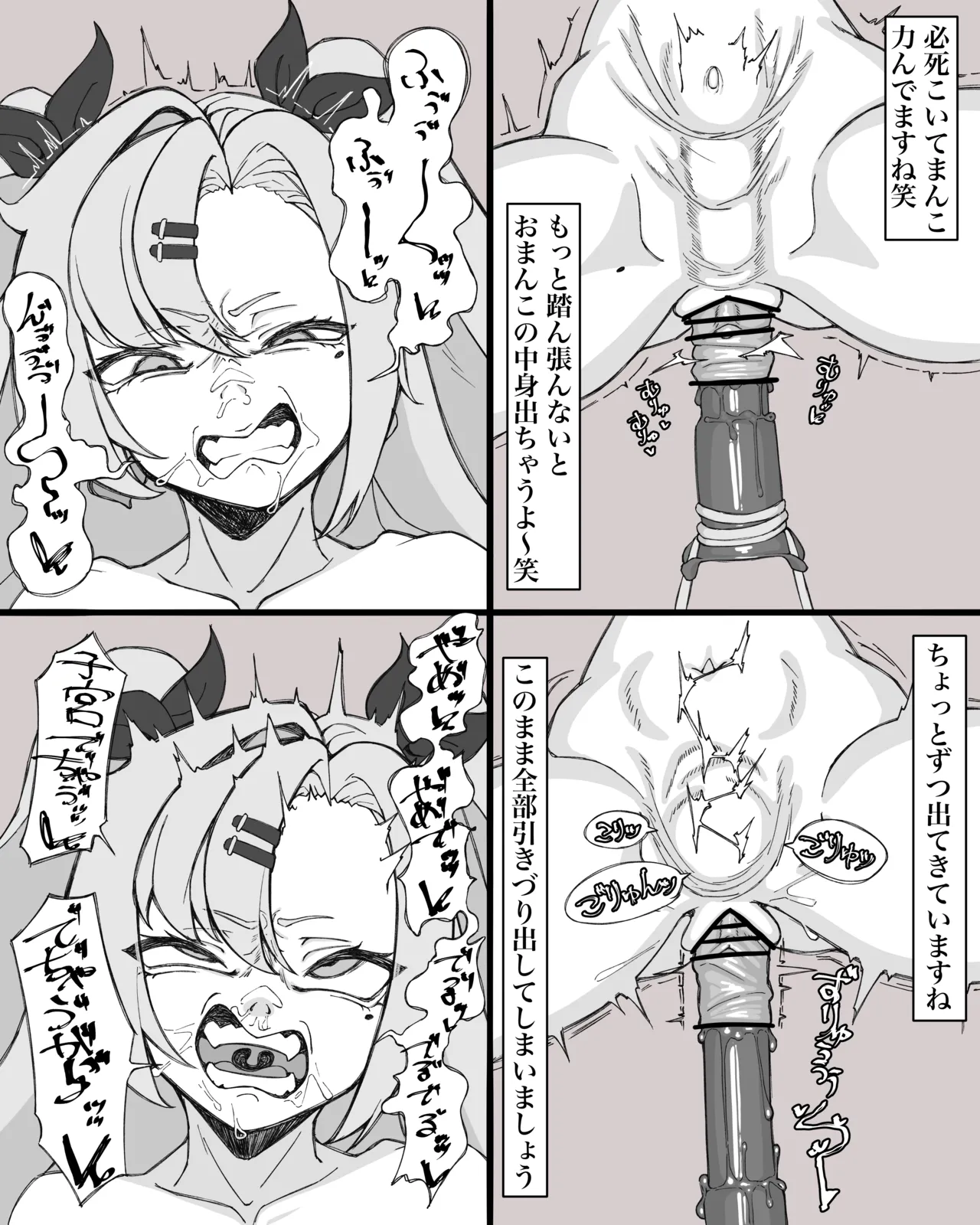 子宮いじめられるニコ Page.4