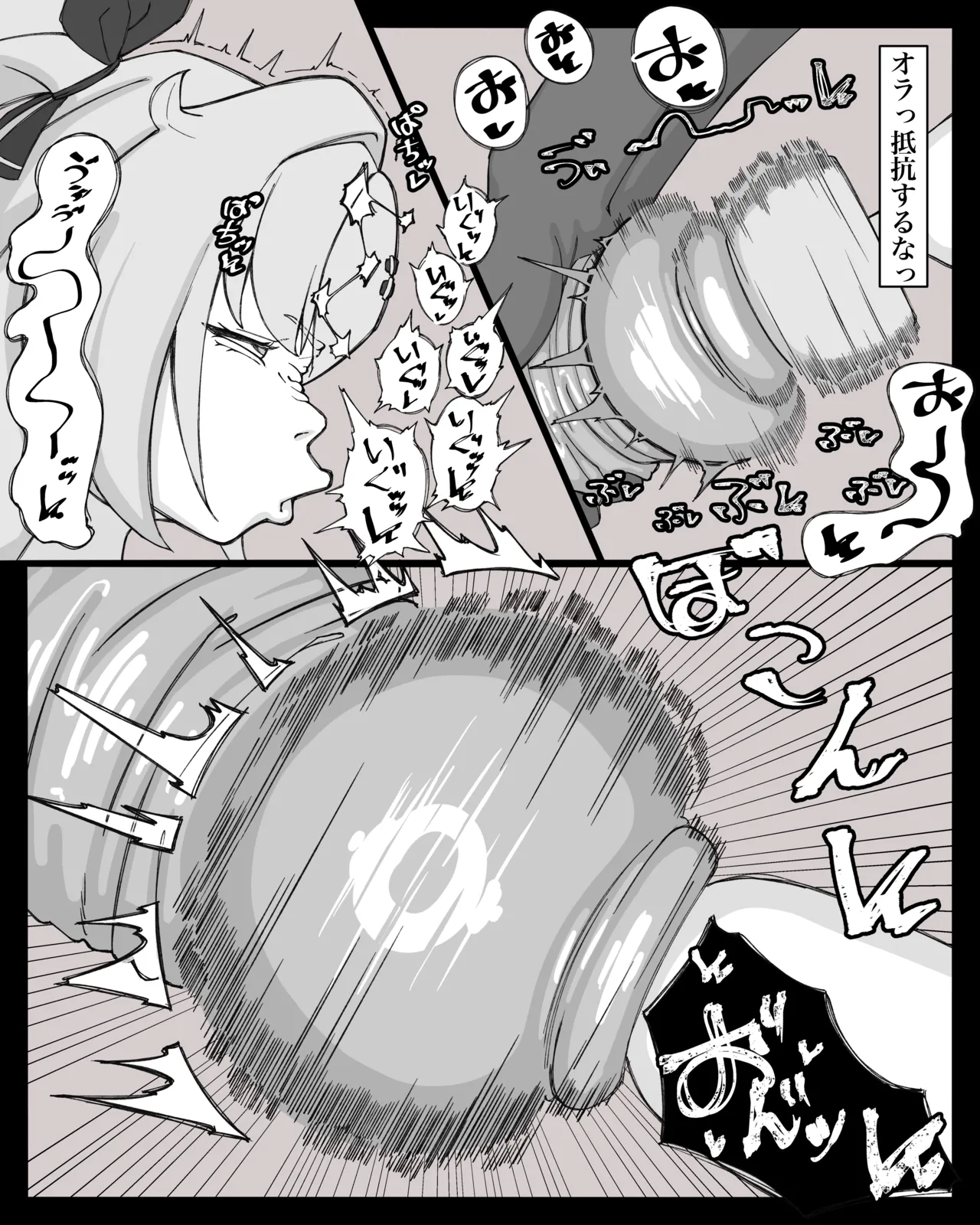 子宮いじめられるニコ Page.8