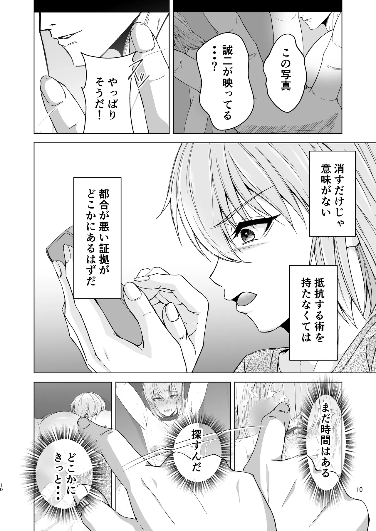 義息肛虐―尊厳を壊したメス堕ち調教の痕― Page.10