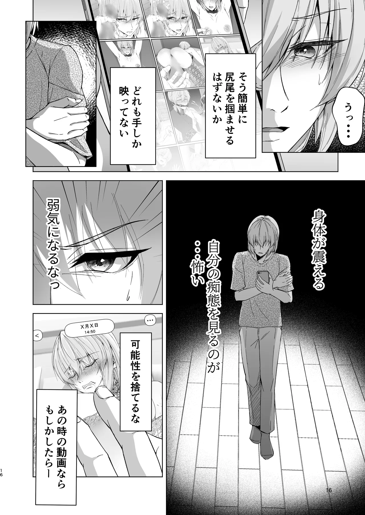 義息肛虐―尊厳を壊したメス堕ち調教の痕― Page.16