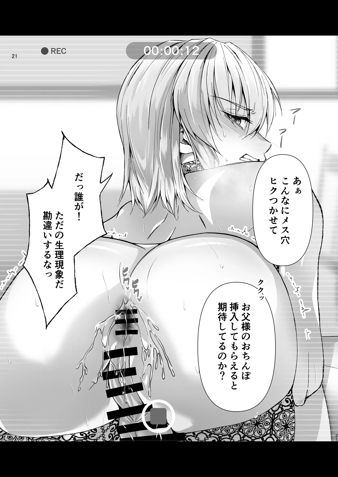 義息肛虐―尊厳を壊したメス堕ち調教の痕― Page.21
