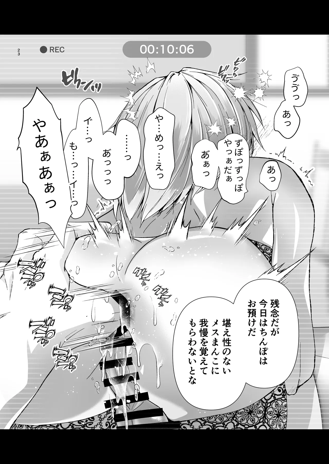 義息肛虐―尊厳を壊したメス堕ち調教の痕― Page.23