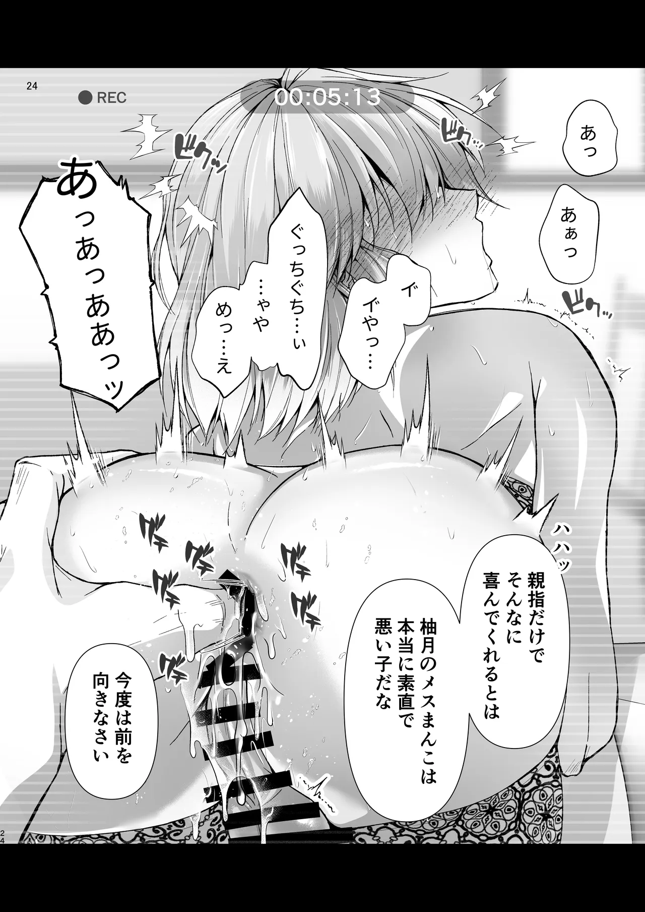 義息肛虐―尊厳を壊したメス堕ち調教の痕― Page.24