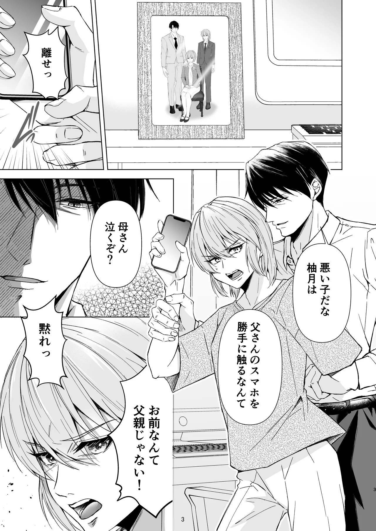 義息肛虐―尊厳を壊したメス堕ち調教の痕― Page.3