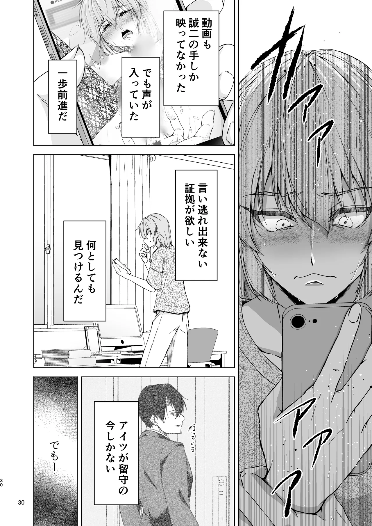 義息肛虐―尊厳を壊したメス堕ち調教の痕― Page.30