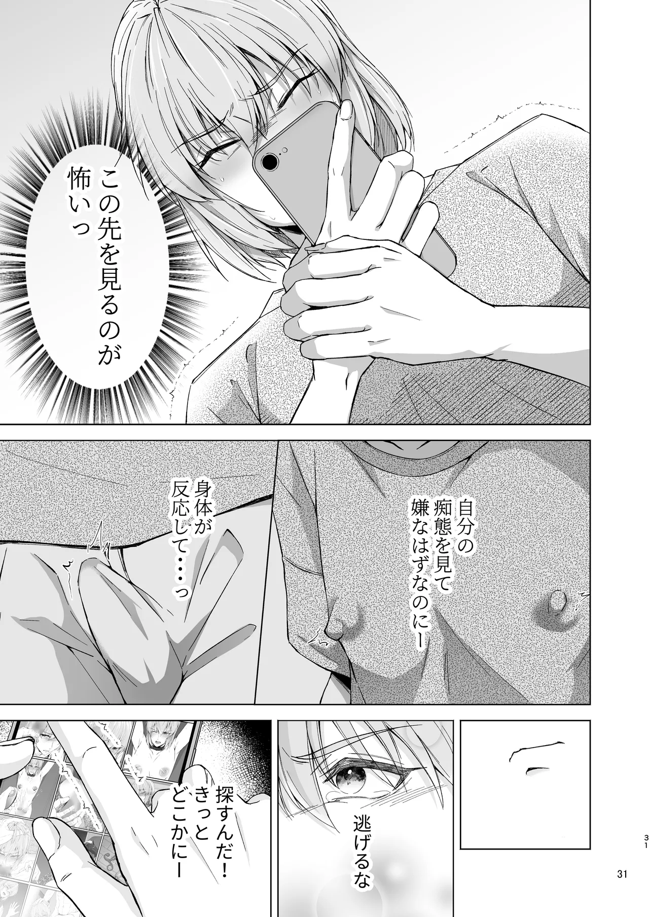 義息肛虐―尊厳を壊したメス堕ち調教の痕― Page.31