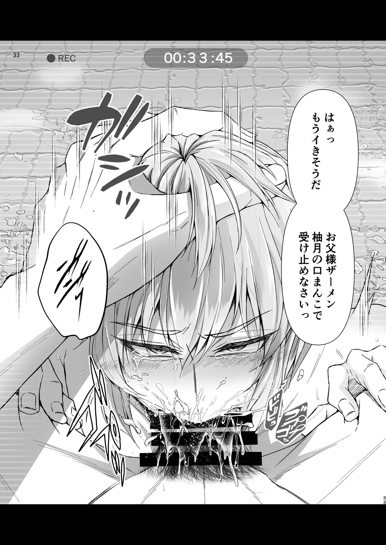 義息肛虐―尊厳を壊したメス堕ち調教の痕― Page.33