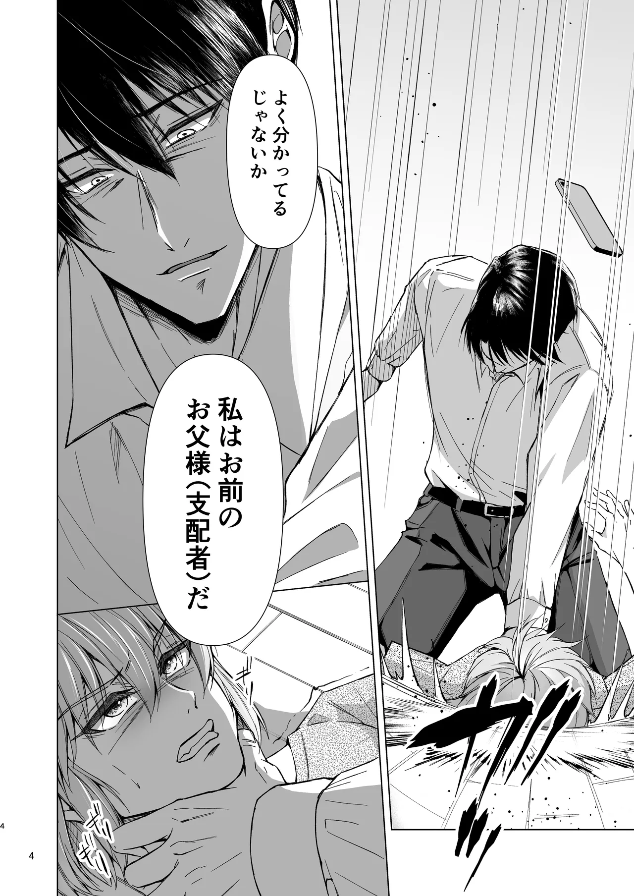 義息肛虐―尊厳を壊したメス堕ち調教の痕― Page.4