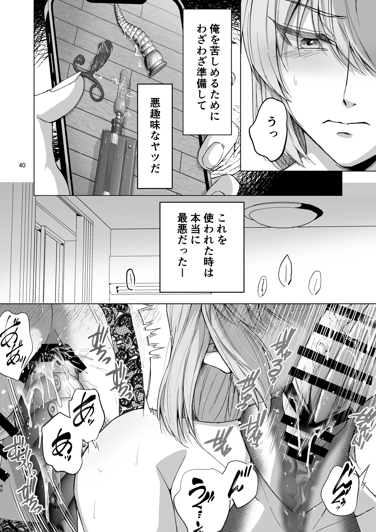義息肛虐―尊厳を壊したメス堕ち調教の痕― Page.40