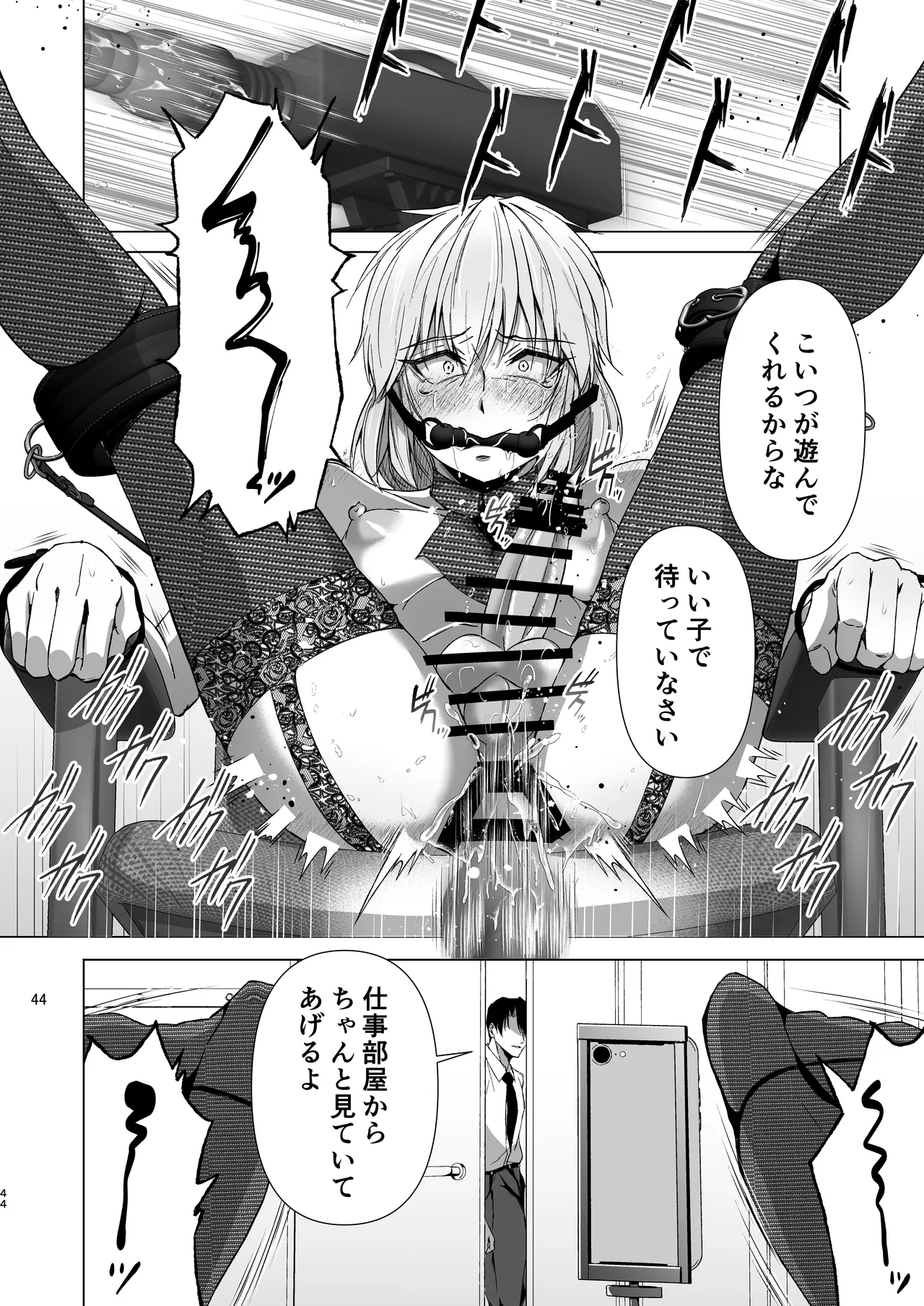 義息肛虐―尊厳を壊したメス堕ち調教の痕― Page.44
