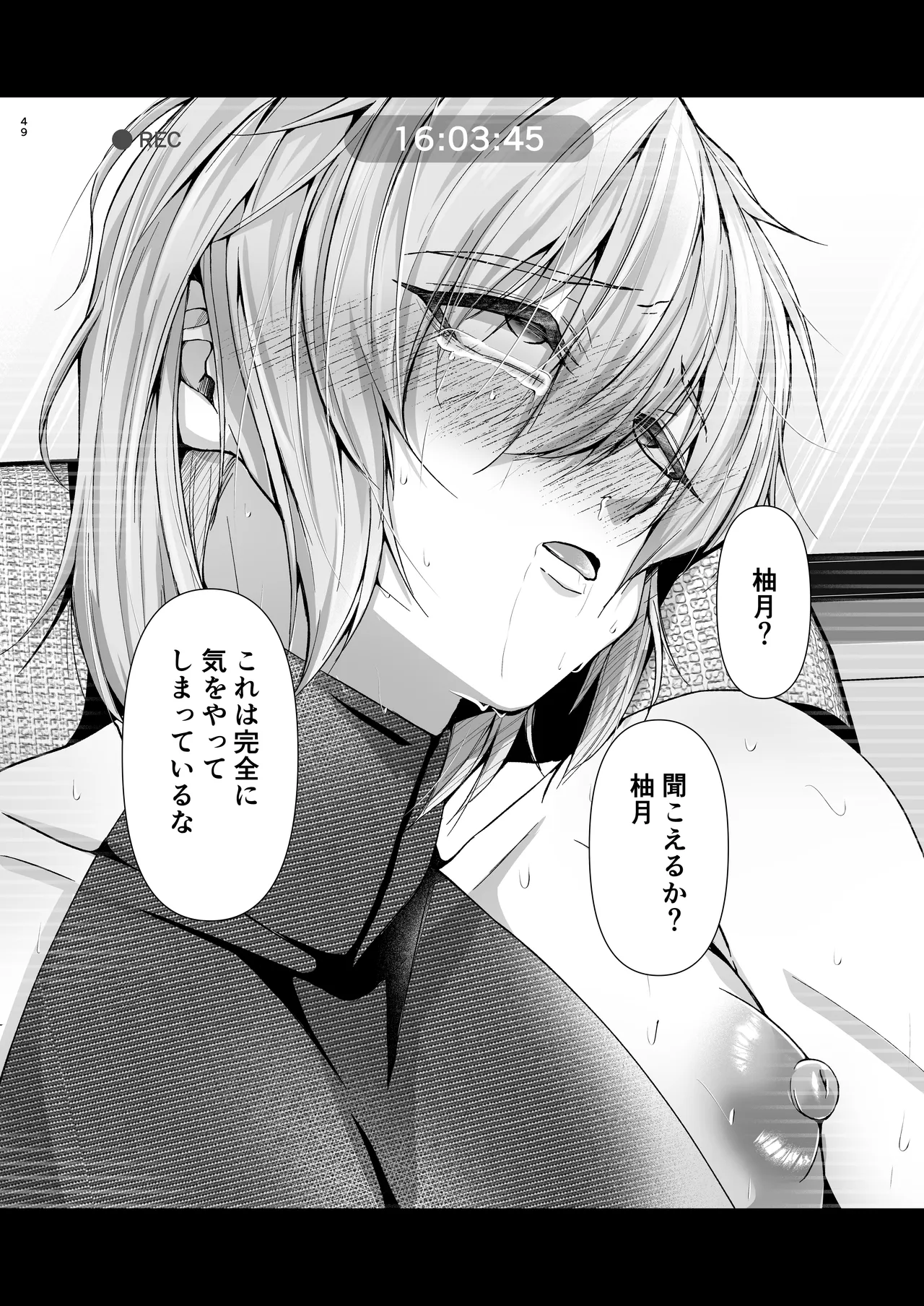 義息肛虐―尊厳を壊したメス堕ち調教の痕― Page.49