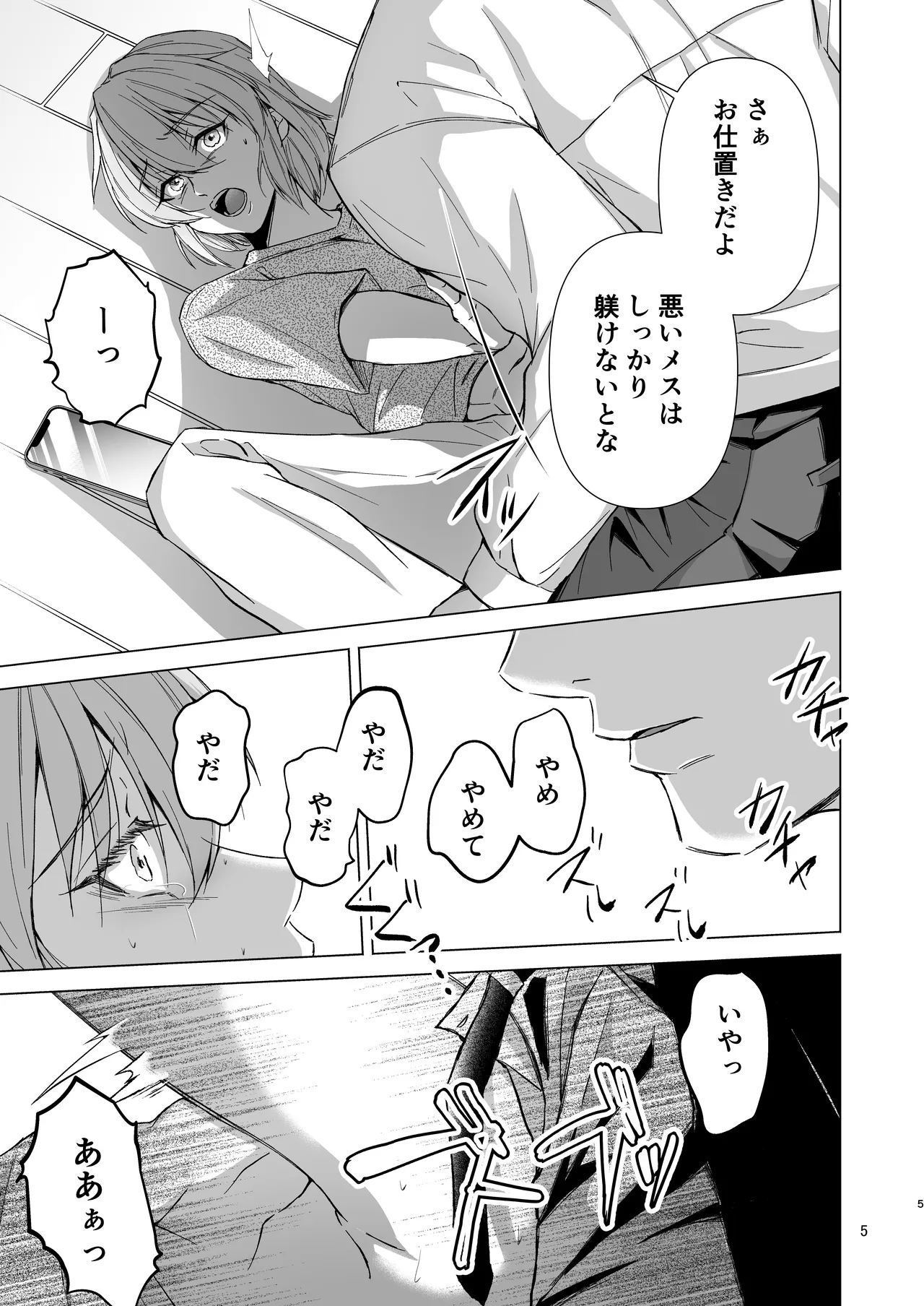 義息肛虐―尊厳を壊したメス堕ち調教の痕― Page.5
